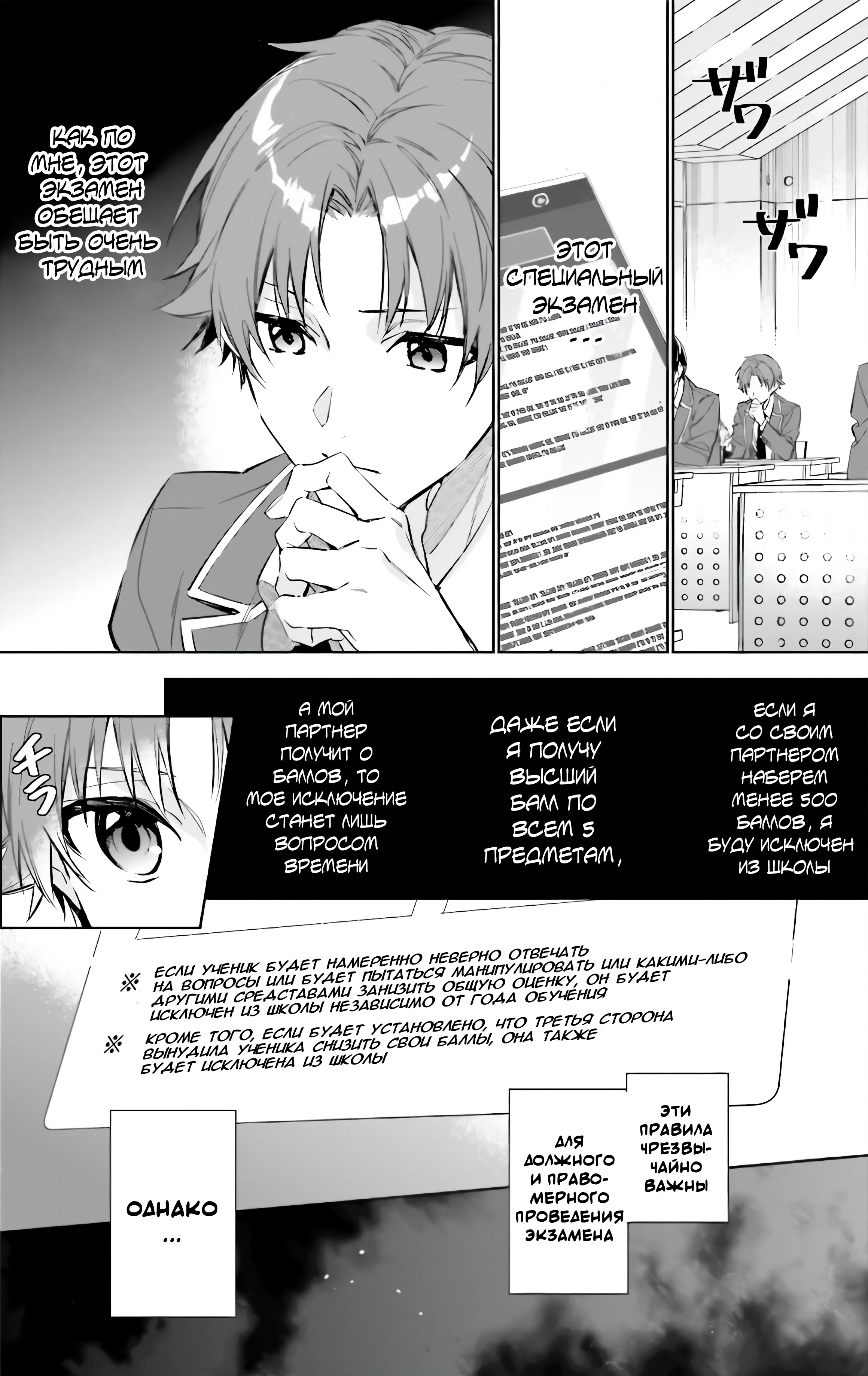 Youkoso Jitsuryoku Shijou Shugi no Kyoushitsu e: 2-nensei-hen Vol. 1 Ch. 1 第28页
