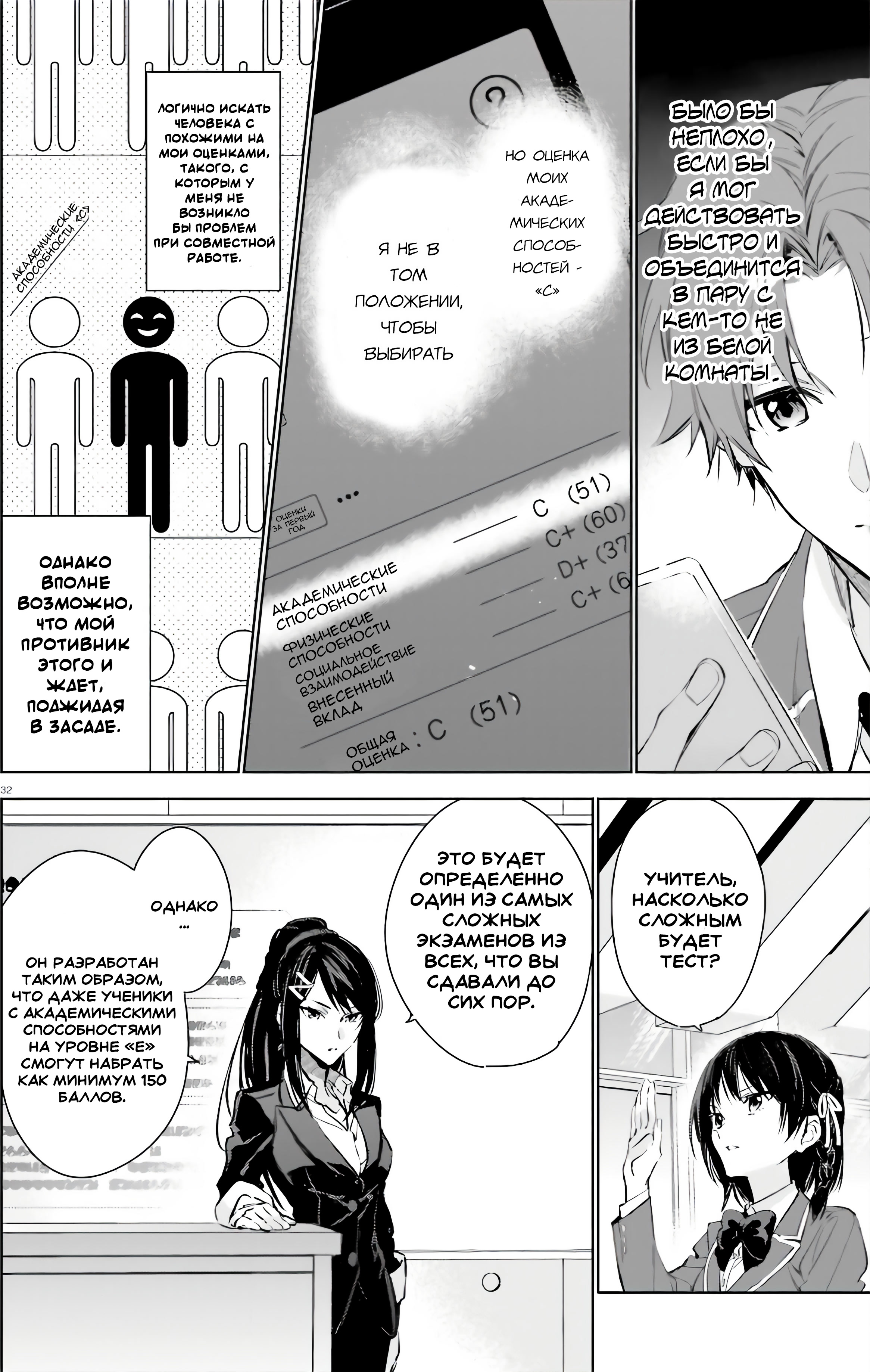 Youkoso Jitsuryoku Shijou Shugi no Kyoushitsu e: 2-nensei-hen Vol. 1 Ch. 1 第30页