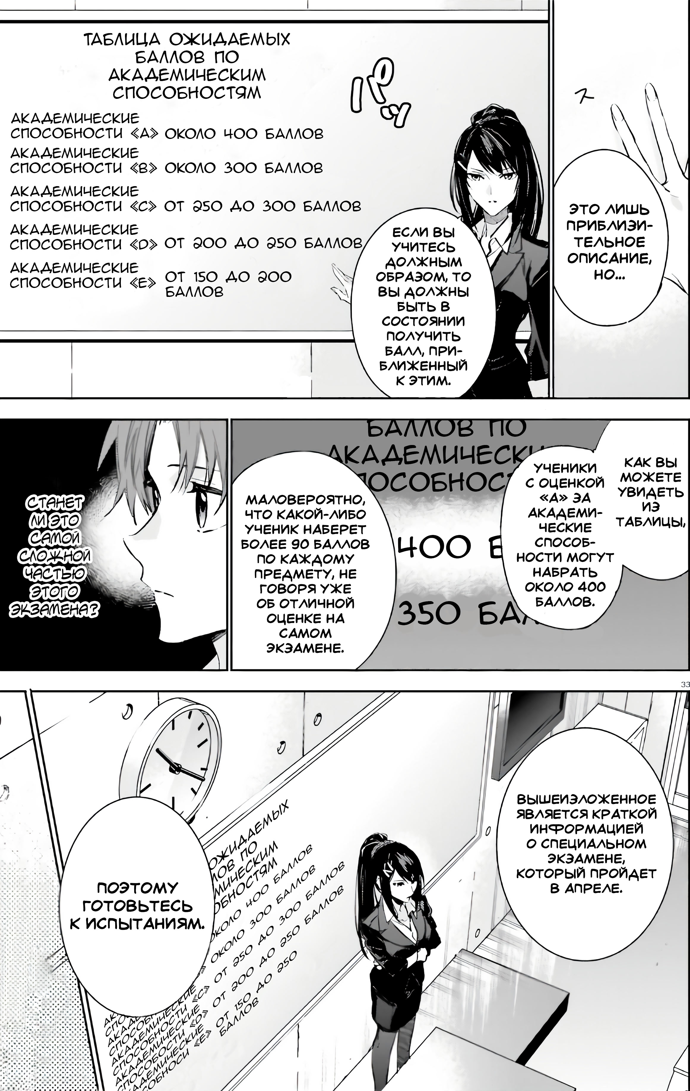 Youkoso Jitsuryoku Shijou Shugi no Kyoushitsu e: 2-nensei-hen Vol. 1 Ch. 1 第31页