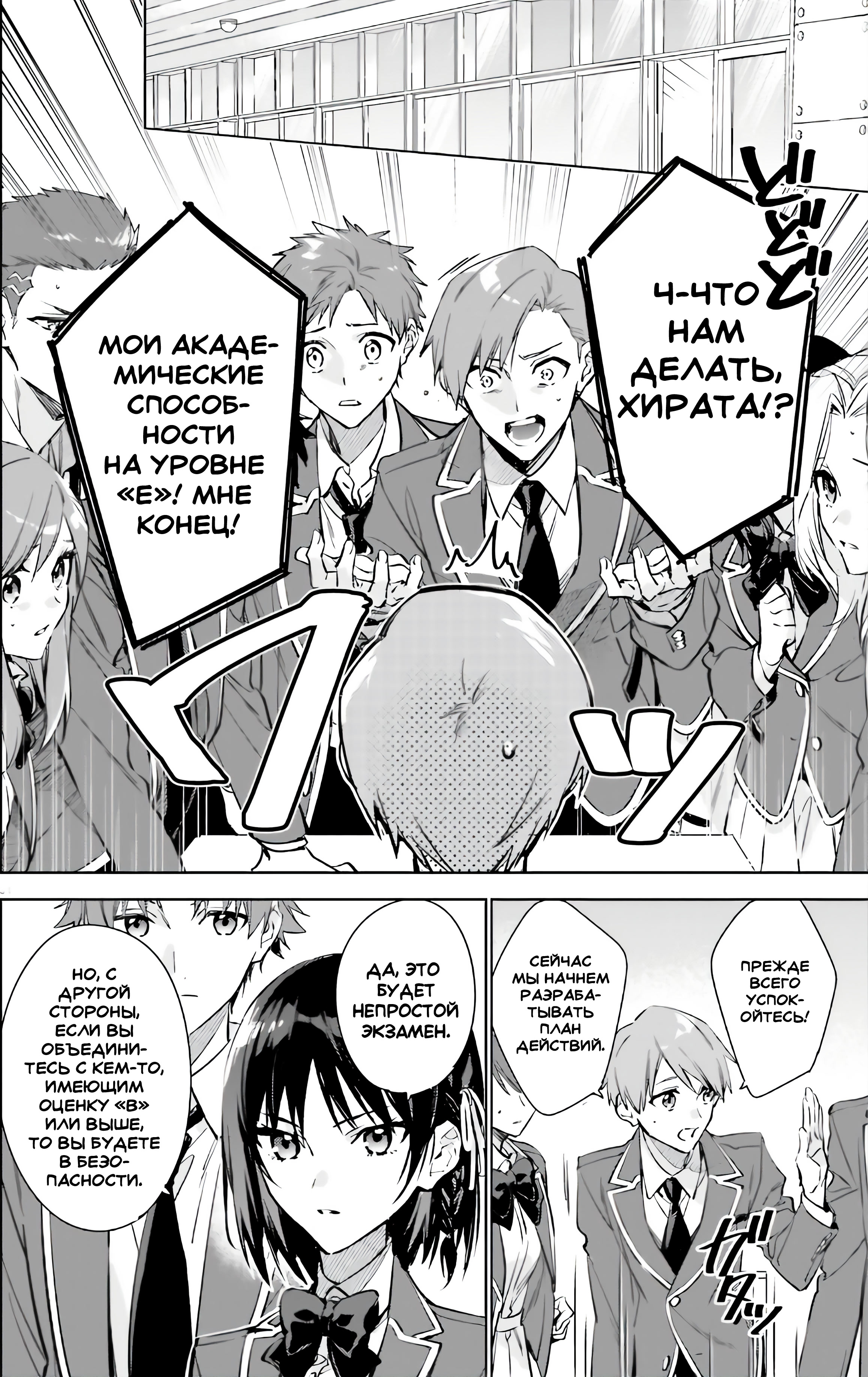 Youkoso Jitsuryoku Shijou Shugi no Kyoushitsu e: 2-nensei-hen Vol. 1 Ch. 1 第32页