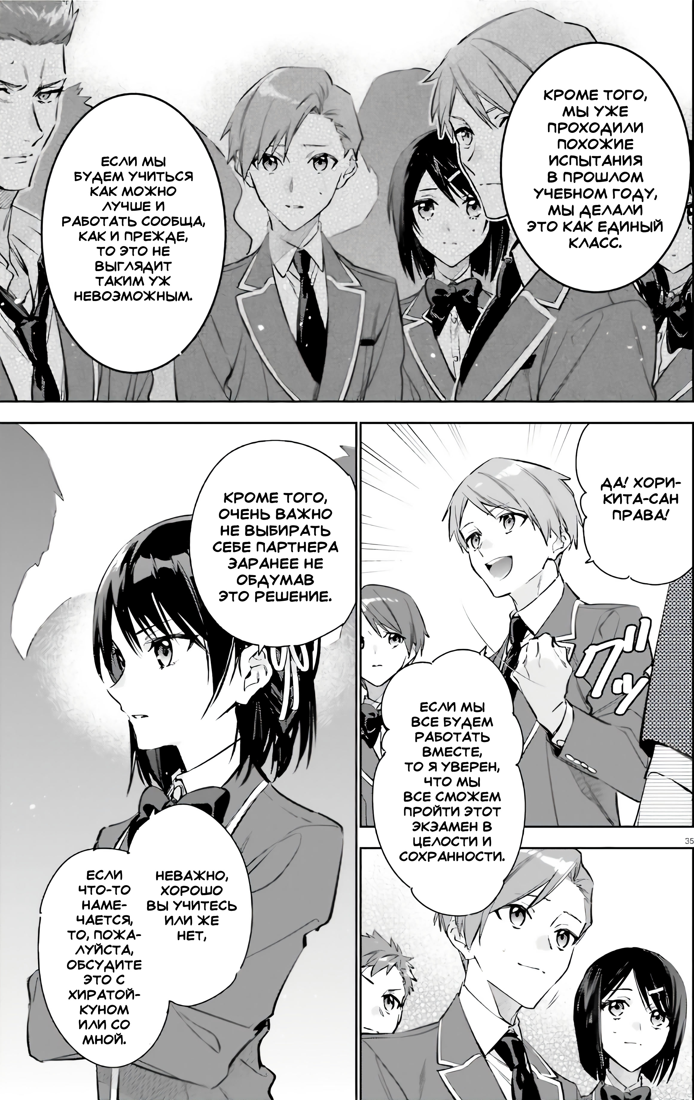 Youkoso Jitsuryoku Shijou Shugi no Kyoushitsu e: 2-nensei-hen Vol. 1 Ch. 1 第33页