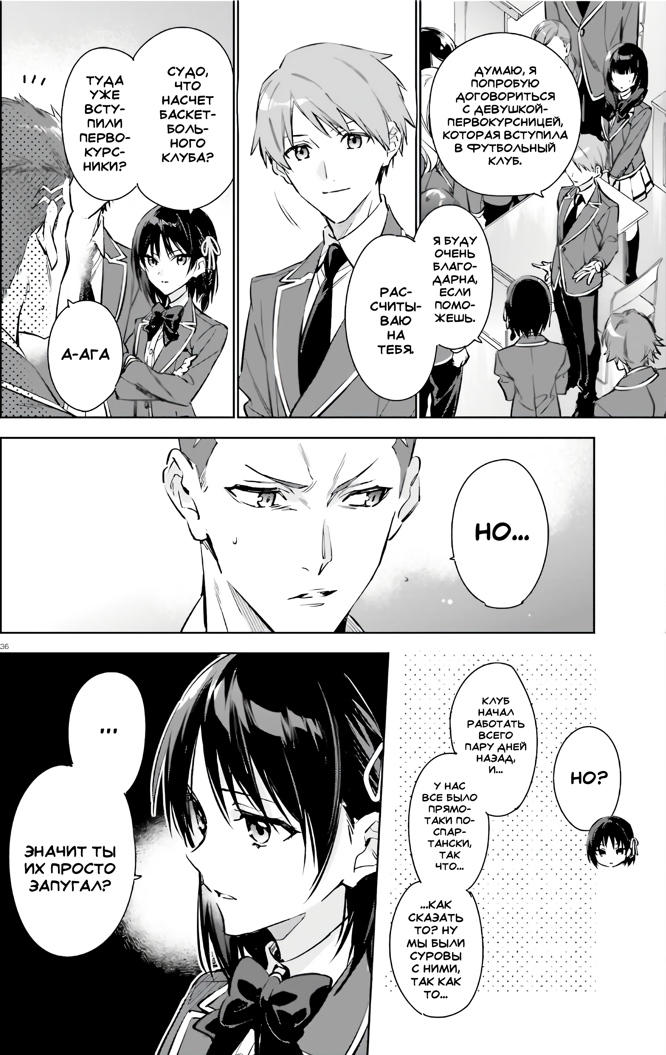 Youkoso Jitsuryoku Shijou Shugi no Kyoushitsu e: 2-nensei-hen Vol. 1 Ch. 1 第34页