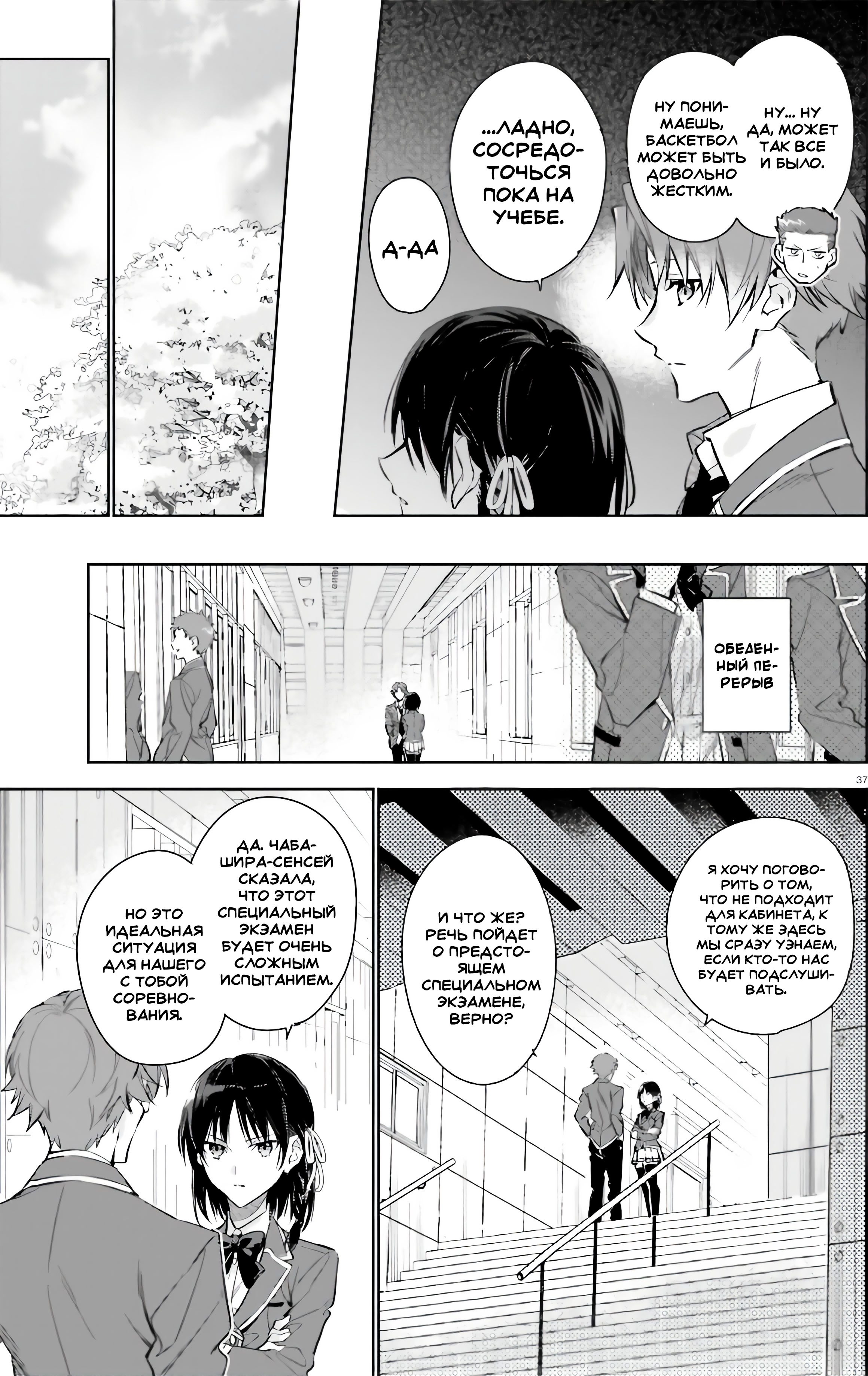 Youkoso Jitsuryoku Shijou Shugi no Kyoushitsu e: 2-nensei-hen Vol. 1 Ch. 1 第35页