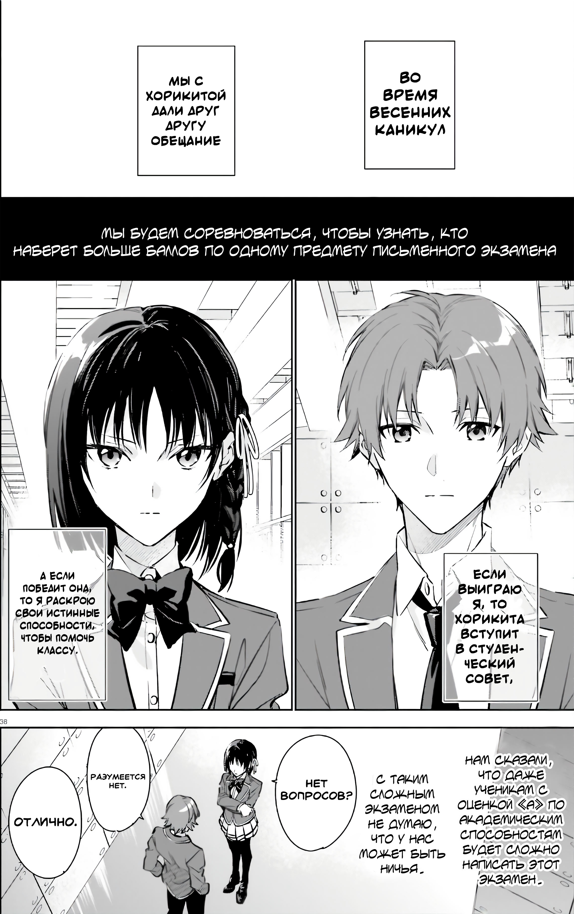 Youkoso Jitsuryoku Shijou Shugi no Kyoushitsu e: 2-nensei-hen Vol. 1 Ch. 1 第36页
