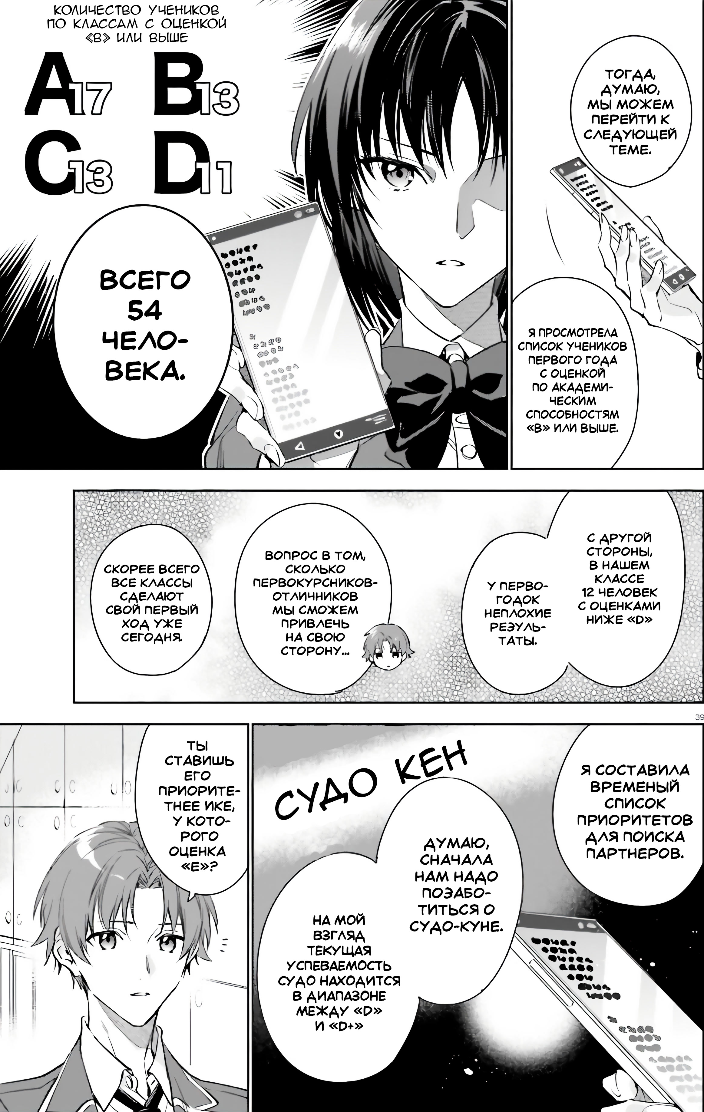 Youkoso Jitsuryoku Shijou Shugi no Kyoushitsu e: 2-nensei-hen Vol. 1 Ch. 1 第37页