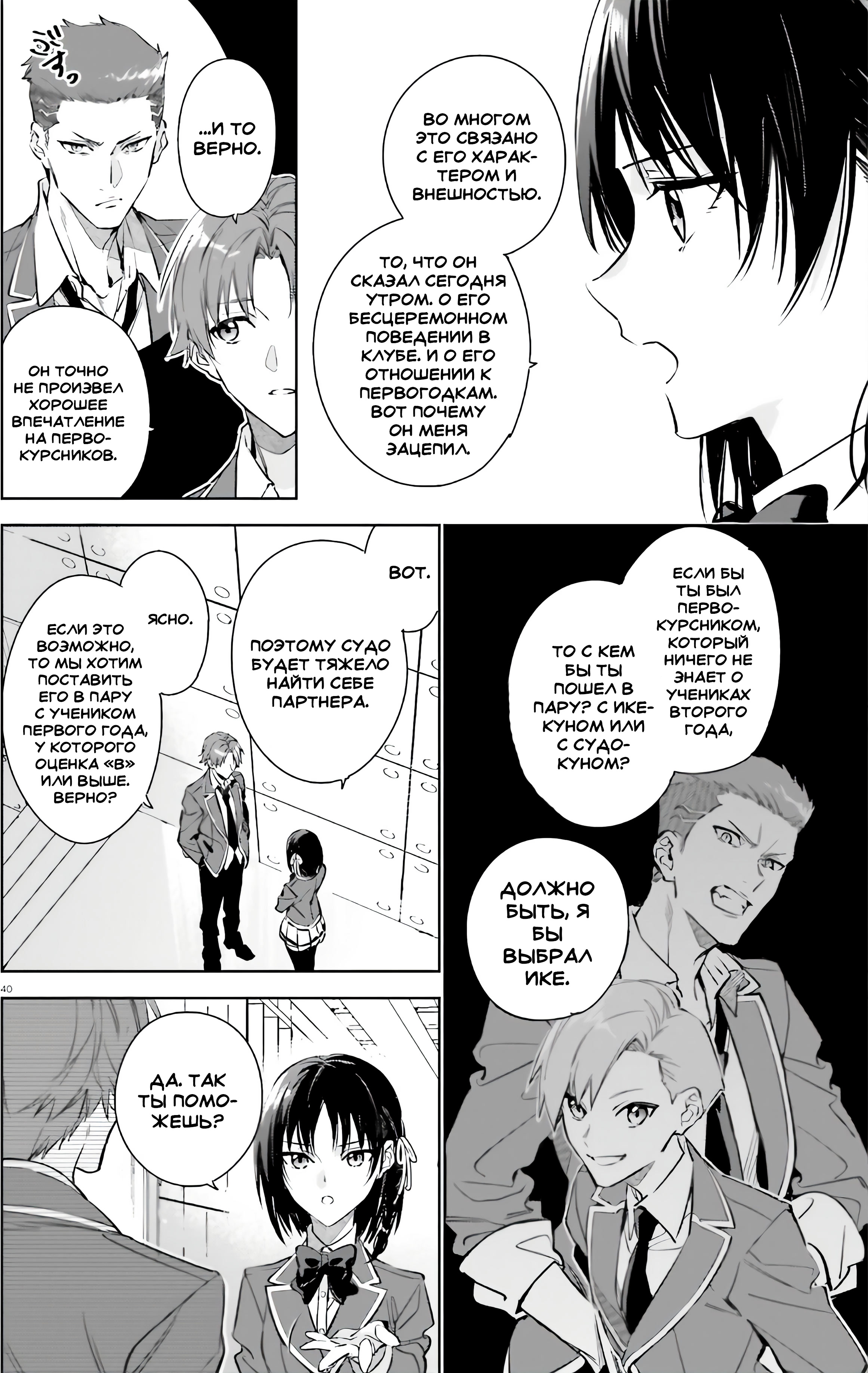 Youkoso Jitsuryoku Shijou Shugi no Kyoushitsu e: 2-nensei-hen Vol. 1 Ch. 1 第38页
