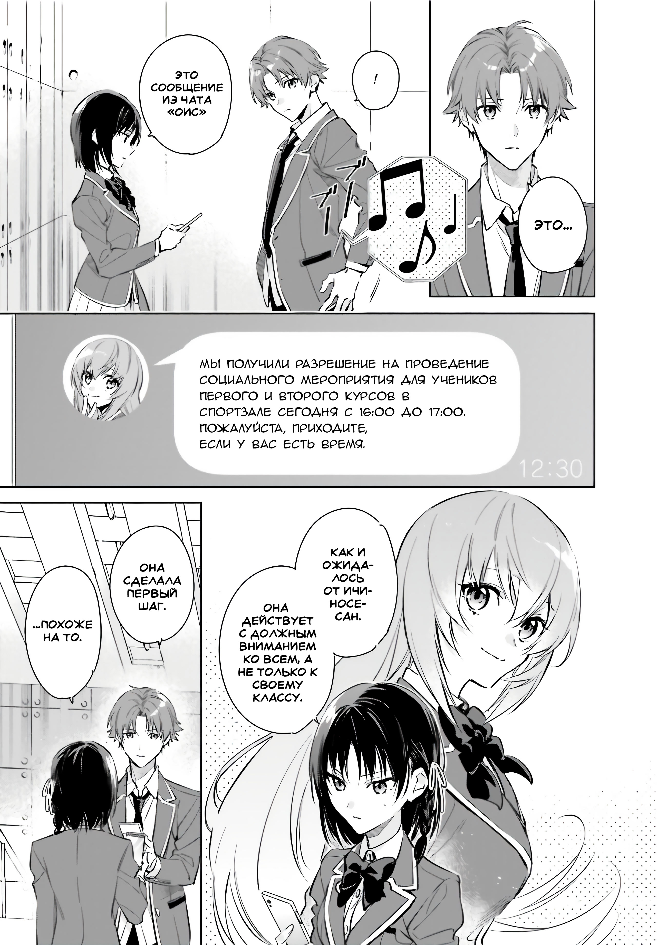 Youkoso Jitsuryoku Shijou Shugi no Kyoushitsu e: 2-nensei-hen Vol. 1 Ch. 1 第39页