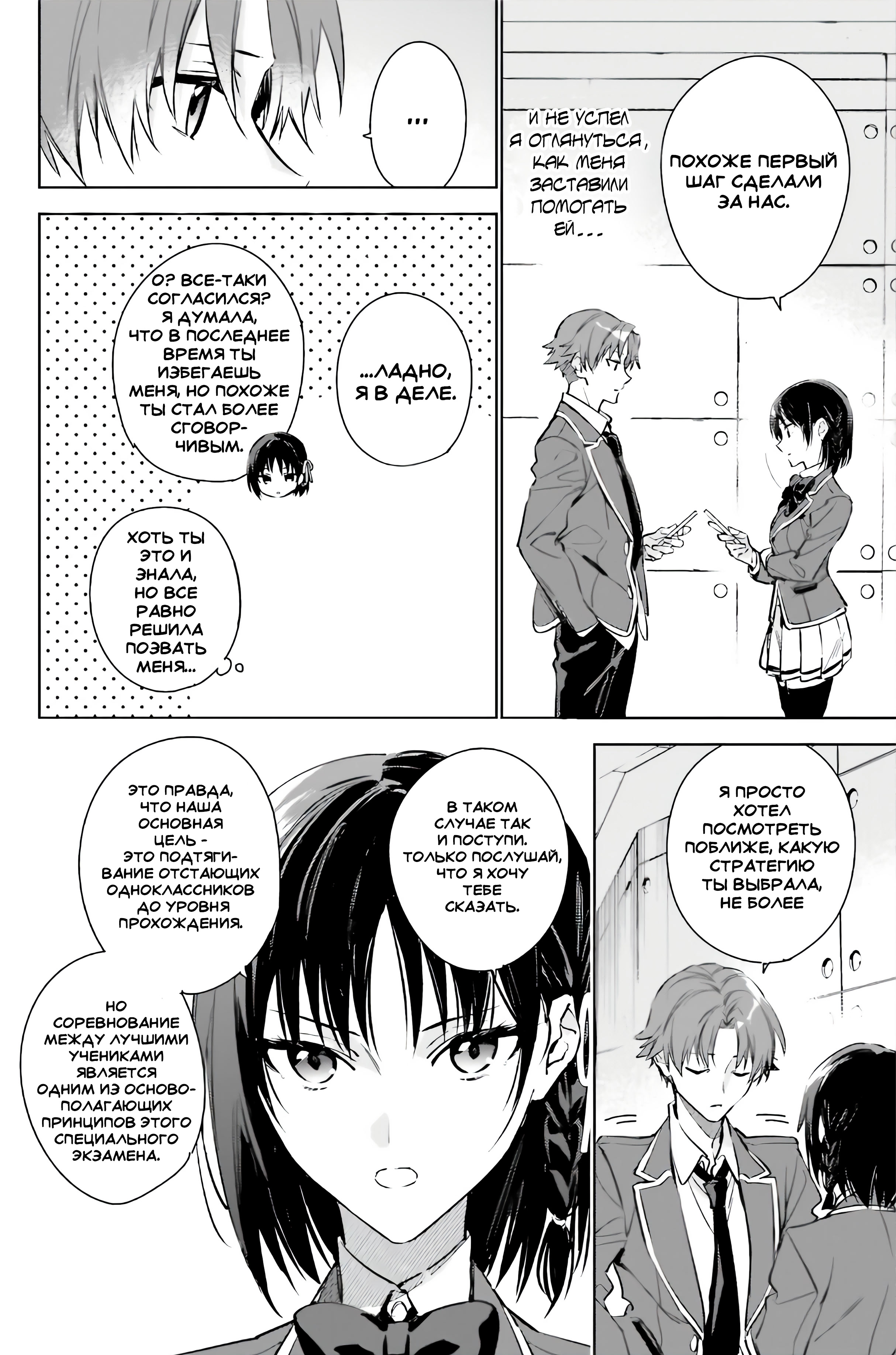 Youkoso Jitsuryoku Shijou Shugi no Kyoushitsu e: 2-nensei-hen Vol. 1 Ch. 1 第40页