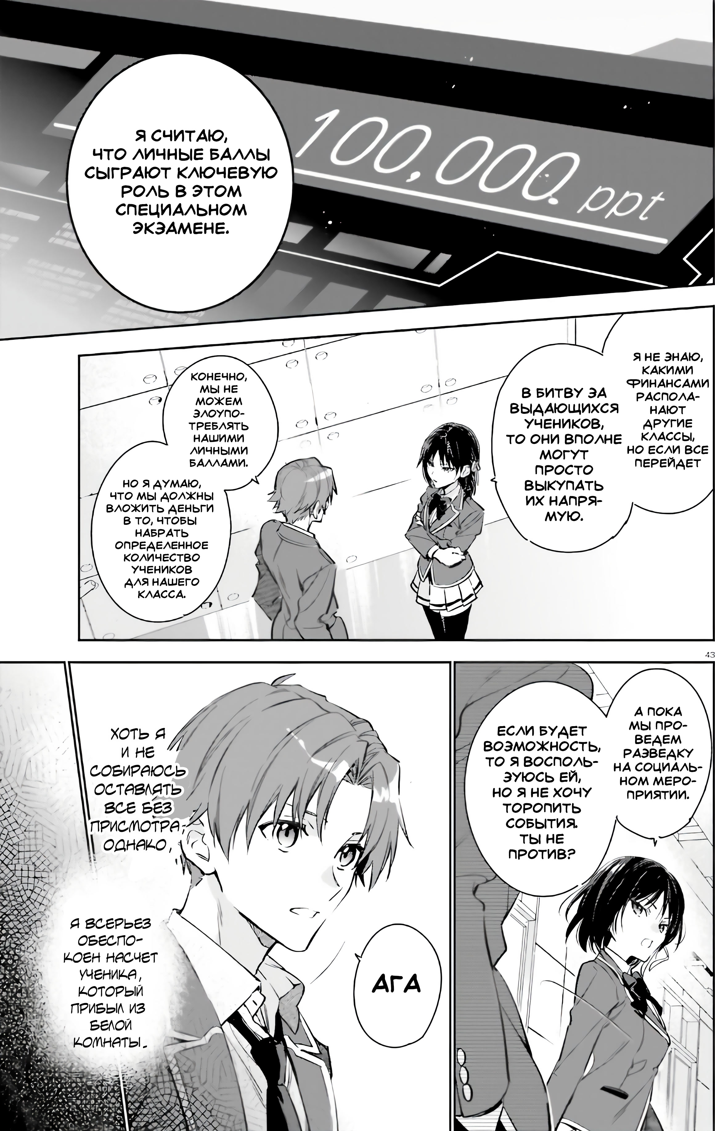 Youkoso Jitsuryoku Shijou Shugi no Kyoushitsu e: 2-nensei-hen Vol. 1 Ch. 1 第41页