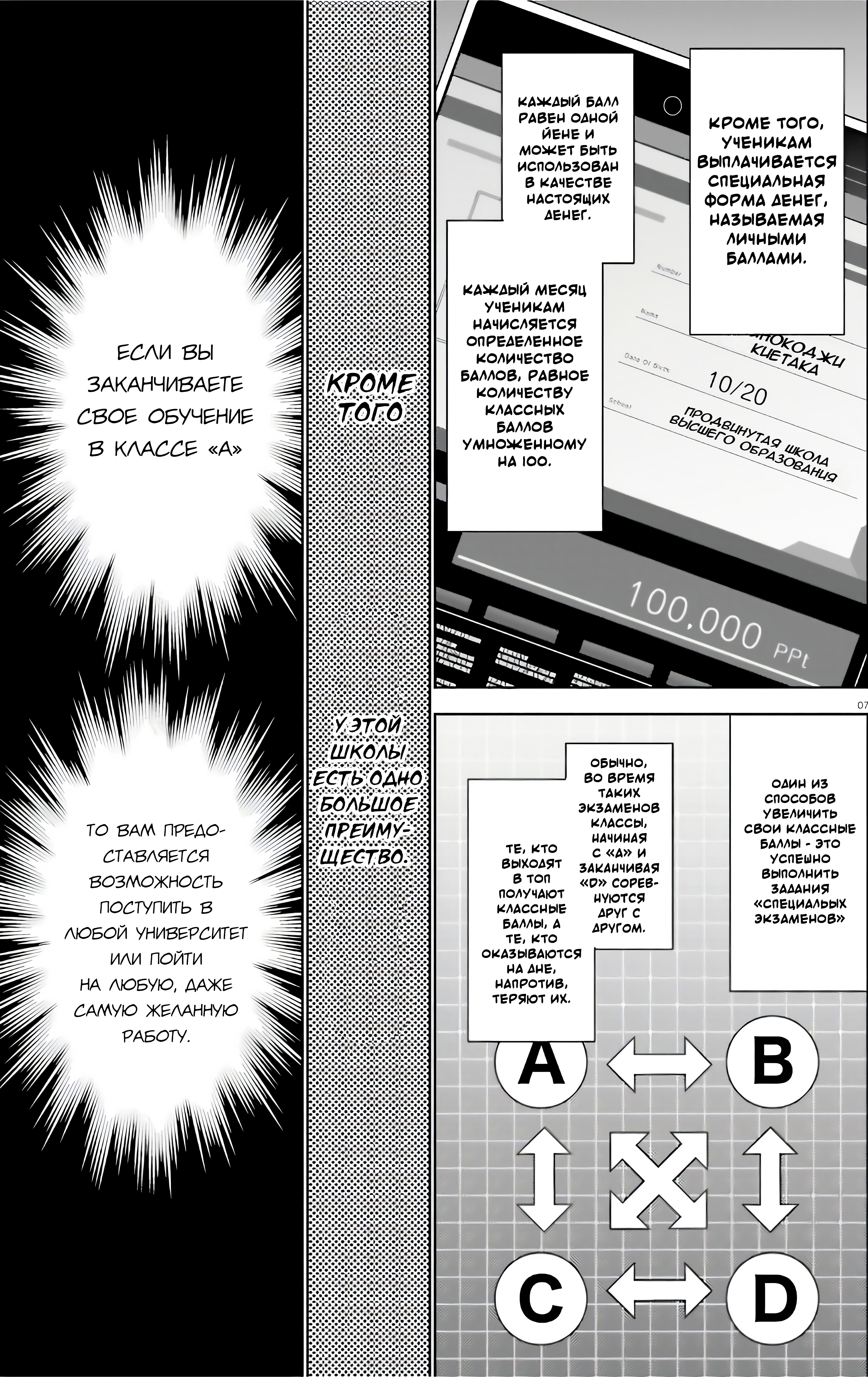 Youkoso Jitsuryoku Shijou Shugi no Kyoushitsu e: 2-nensei-hen Vol. 1 Ch. 1 第6页