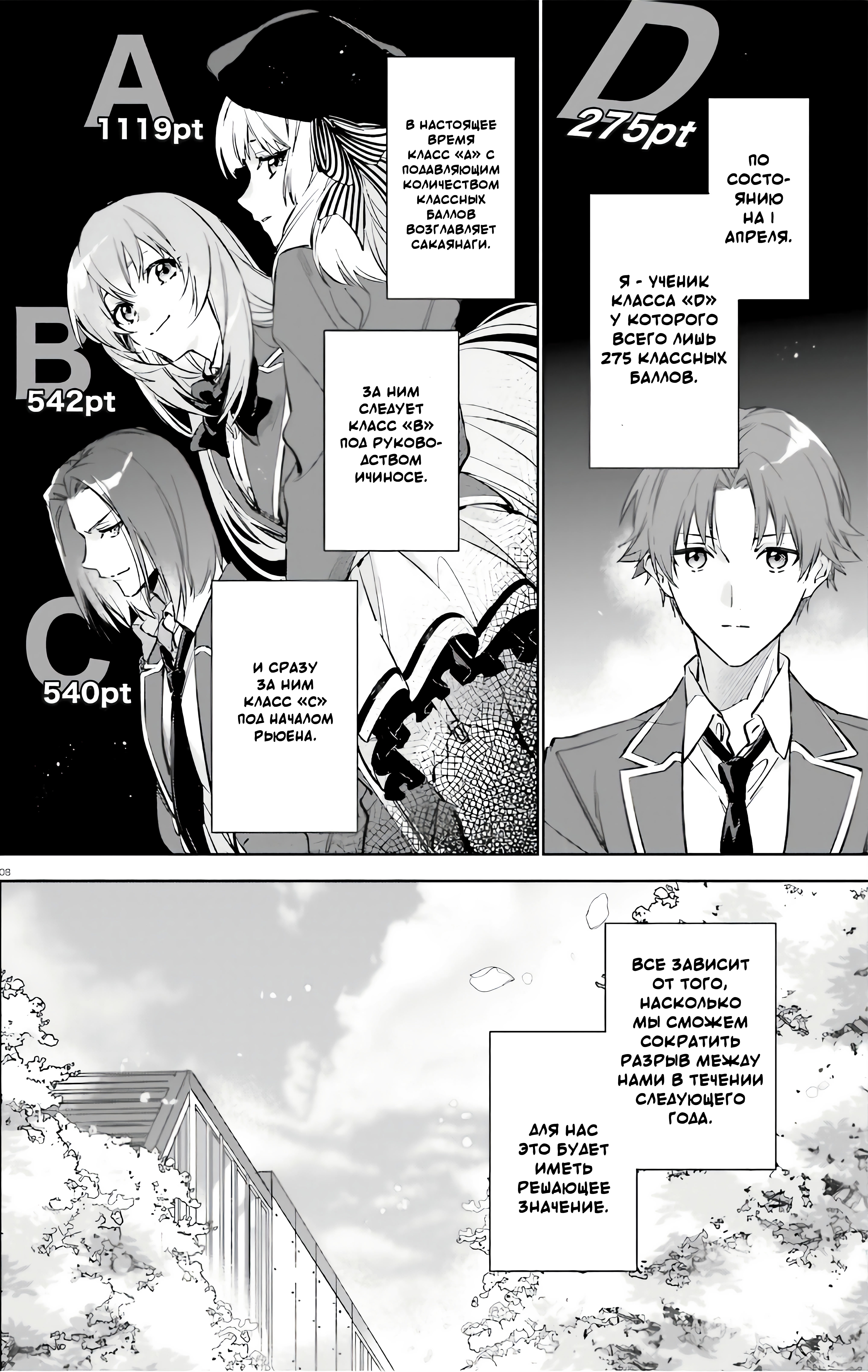 Youkoso Jitsuryoku Shijou Shugi no Kyoushitsu e: 2-nensei-hen Vol. 1 Ch. 1 第7页