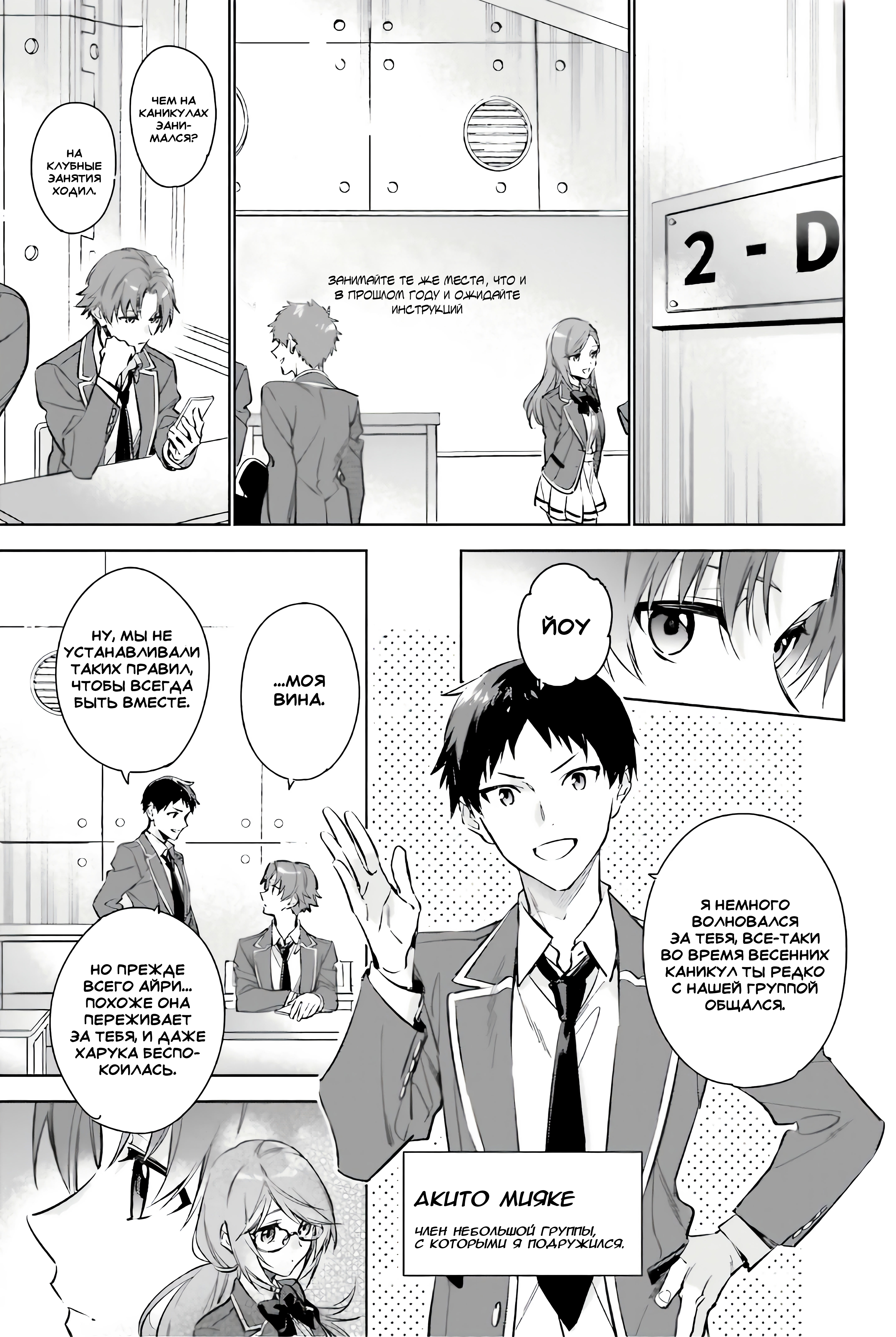 Youkoso Jitsuryoku Shijou Shugi no Kyoushitsu e: 2-nensei-hen Vol. 1 Ch. 1 第8页
