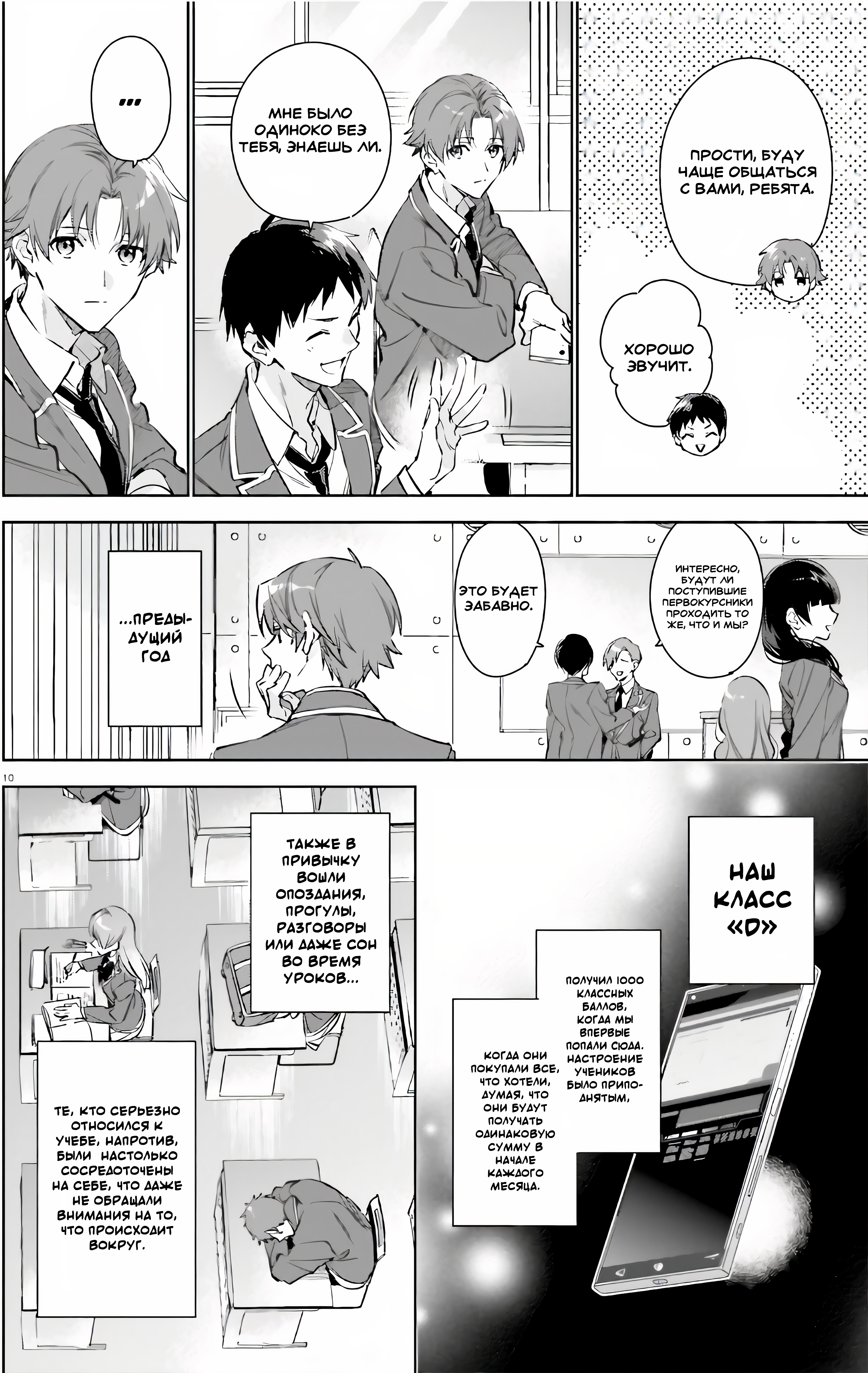 Youkoso Jitsuryoku Shijou Shugi no Kyoushitsu e: 2-nensei-hen Vol. 1 Ch. 1 第9页