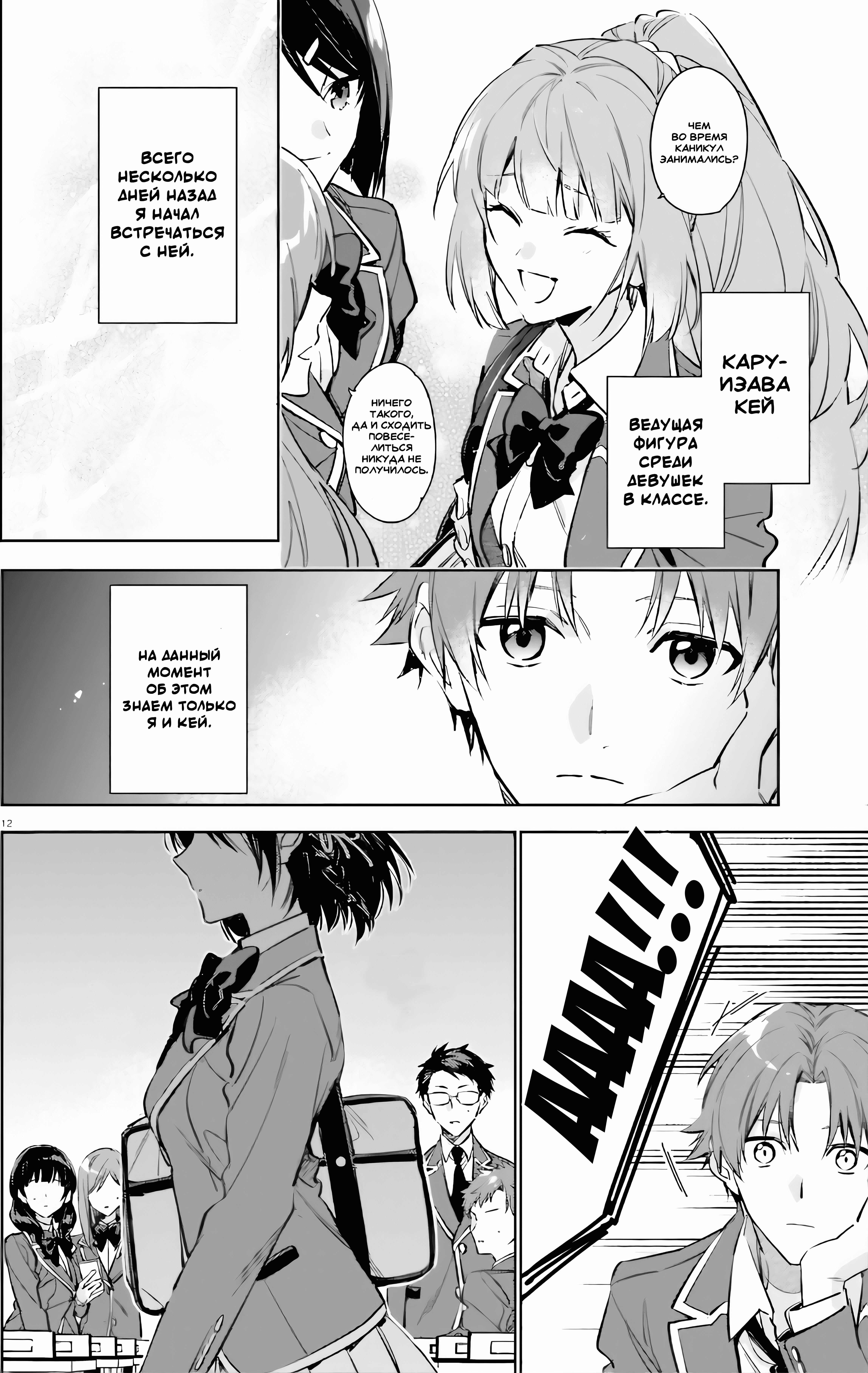 Youkoso Jitsuryoku Shijou Shugi no Kyoushitsu e: 2-nensei-hen Vol. 1 Ch. 1 第10页