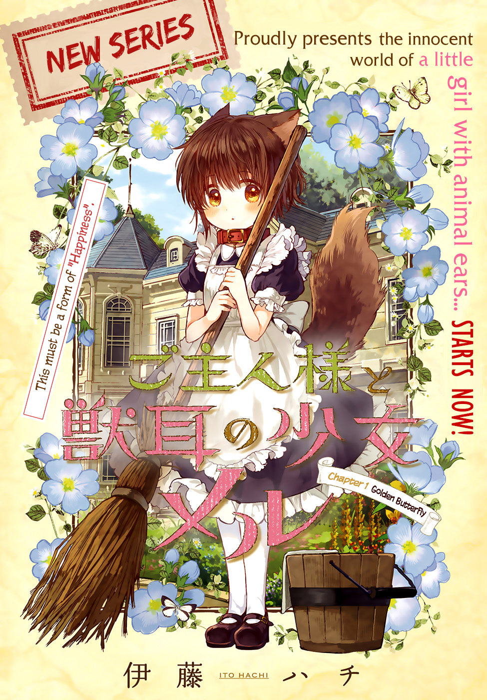 Goshujin-sama to Kemonomimi no Shoujo Meru 第1页