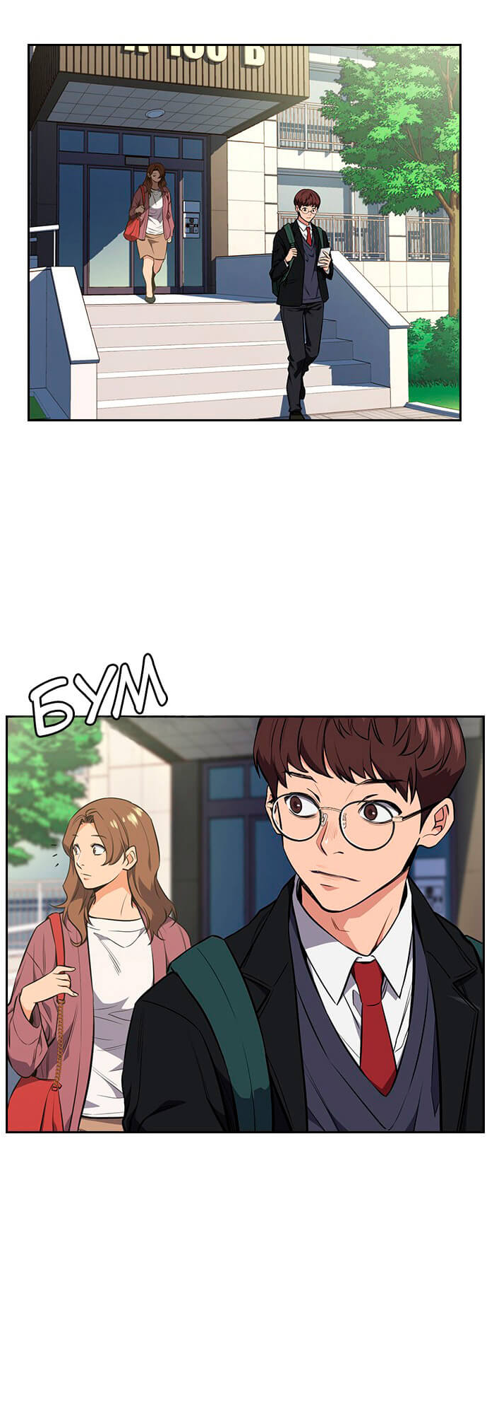 Get Schooled Пролог 第11页