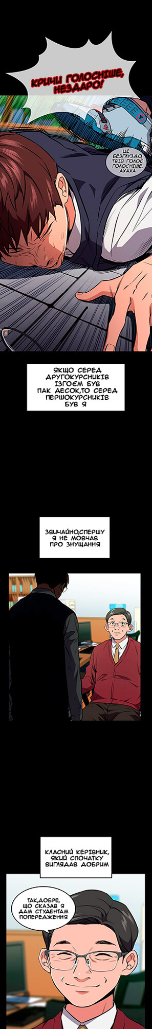 Get Schooled Пролог 第25页