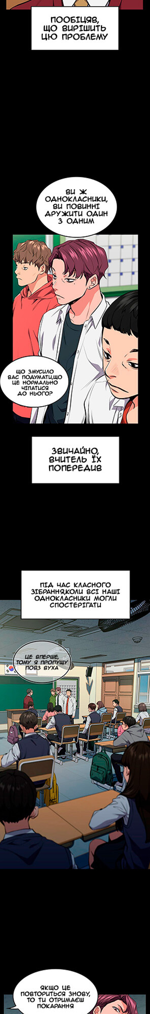 Get Schooled Пролог 第26页