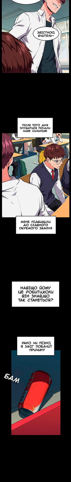 Get Schooled Пролог 第27页