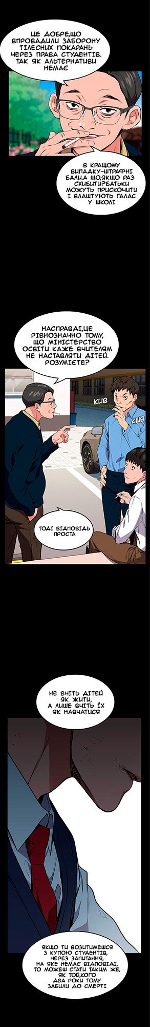Get Schooled Пролог 第29页