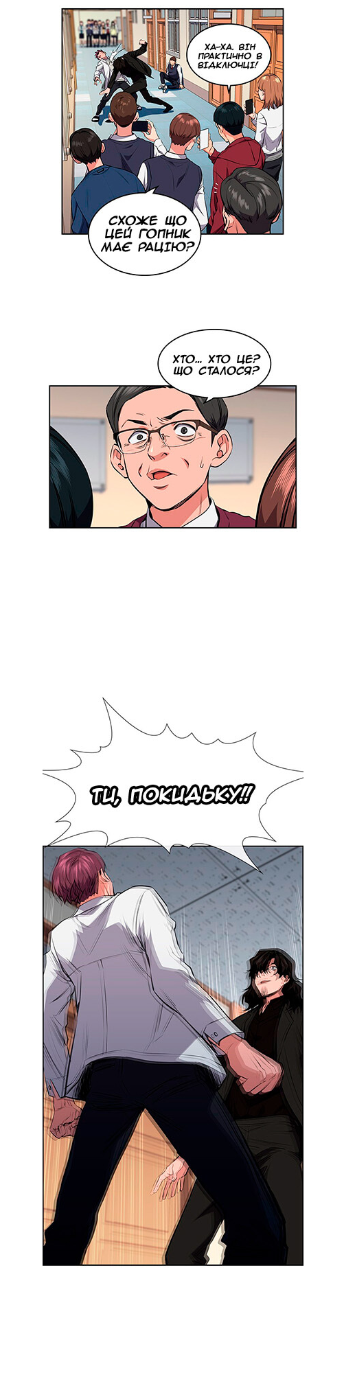 Get Schooled Пролог 第55页