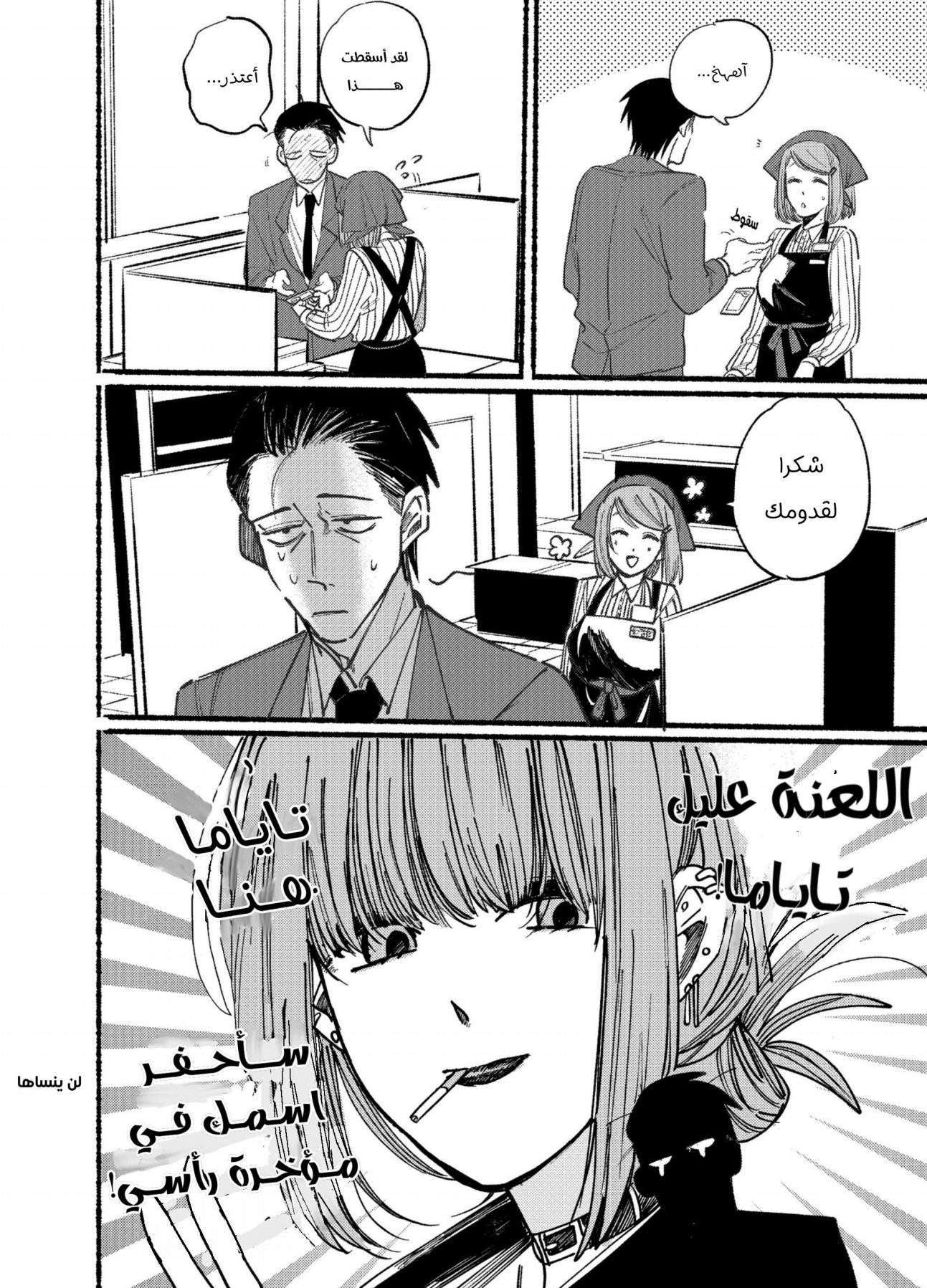 Super no Ura de Yani Suu Futari 1 第16页