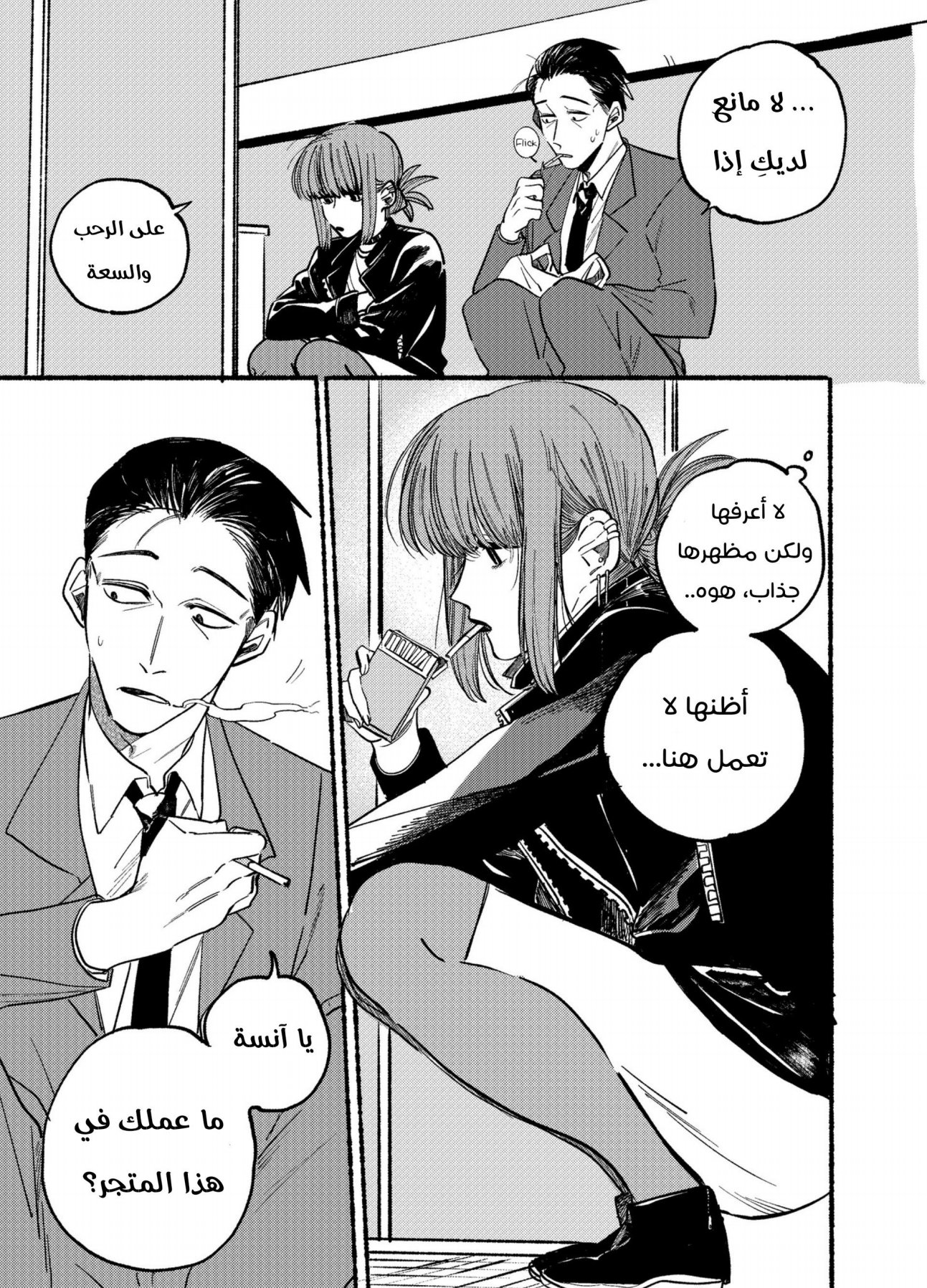 Super no Ura de Yani Suu Futari 1 第9页
