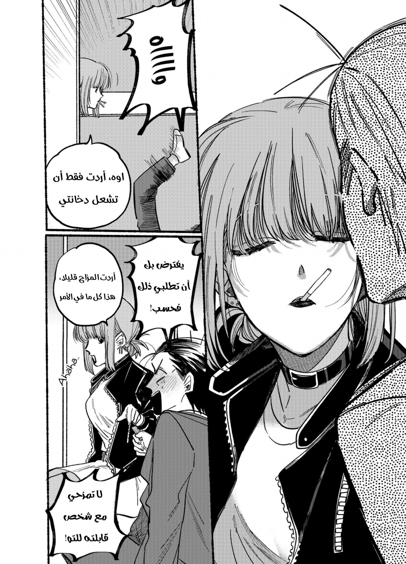 Super no Ura de Yani Suu Futari 1 第10页
