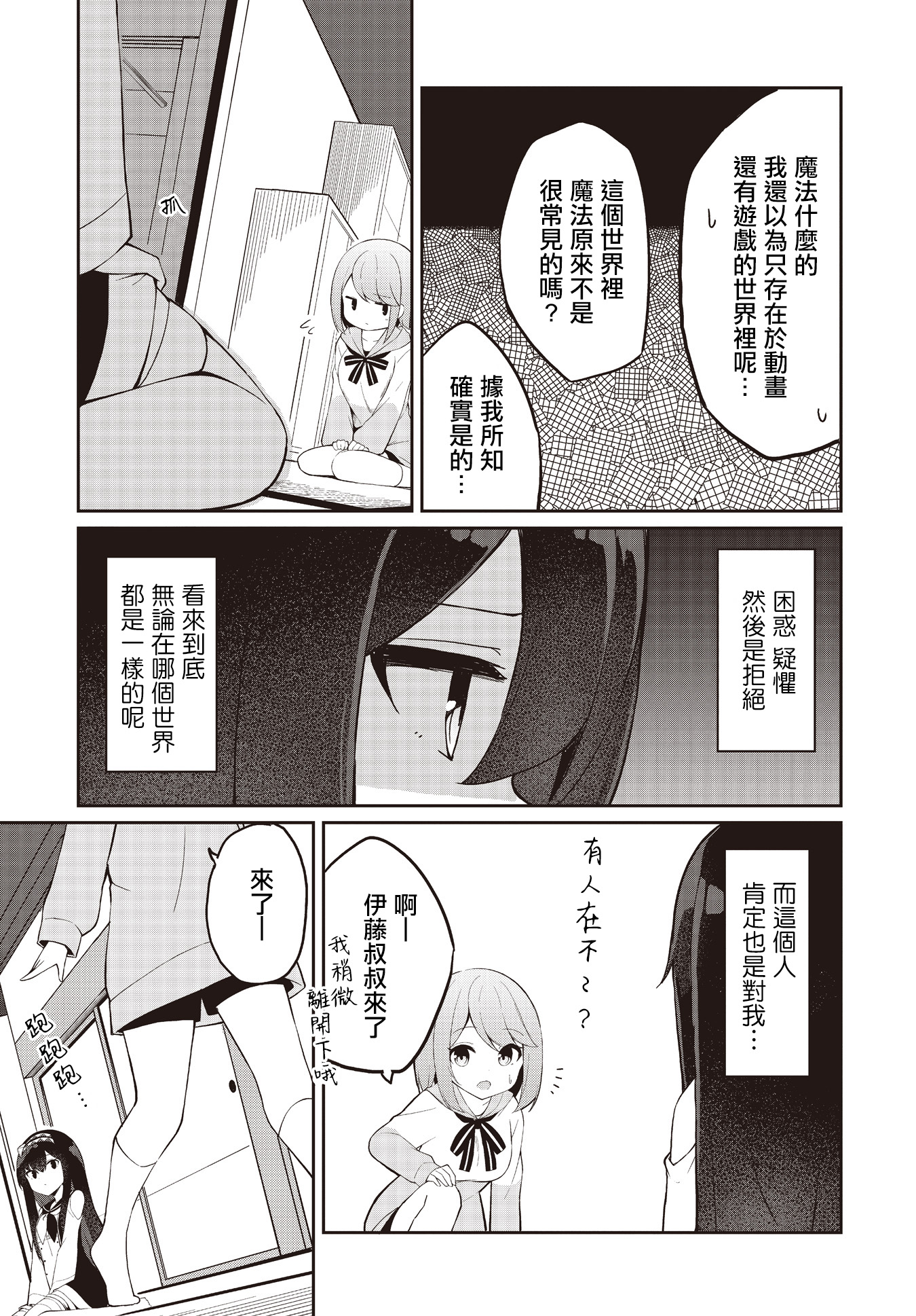 Mahoutsukai Rose no Sado Life 第一份工作 第20页