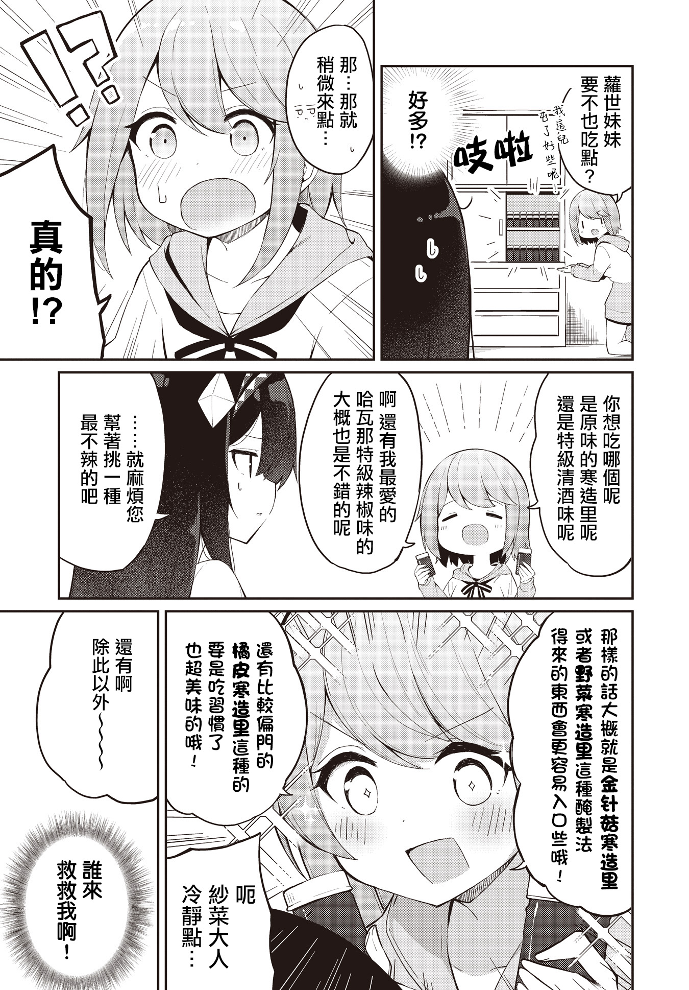 Mahoutsukai Rose no Sado Life 第一份工作 第3页