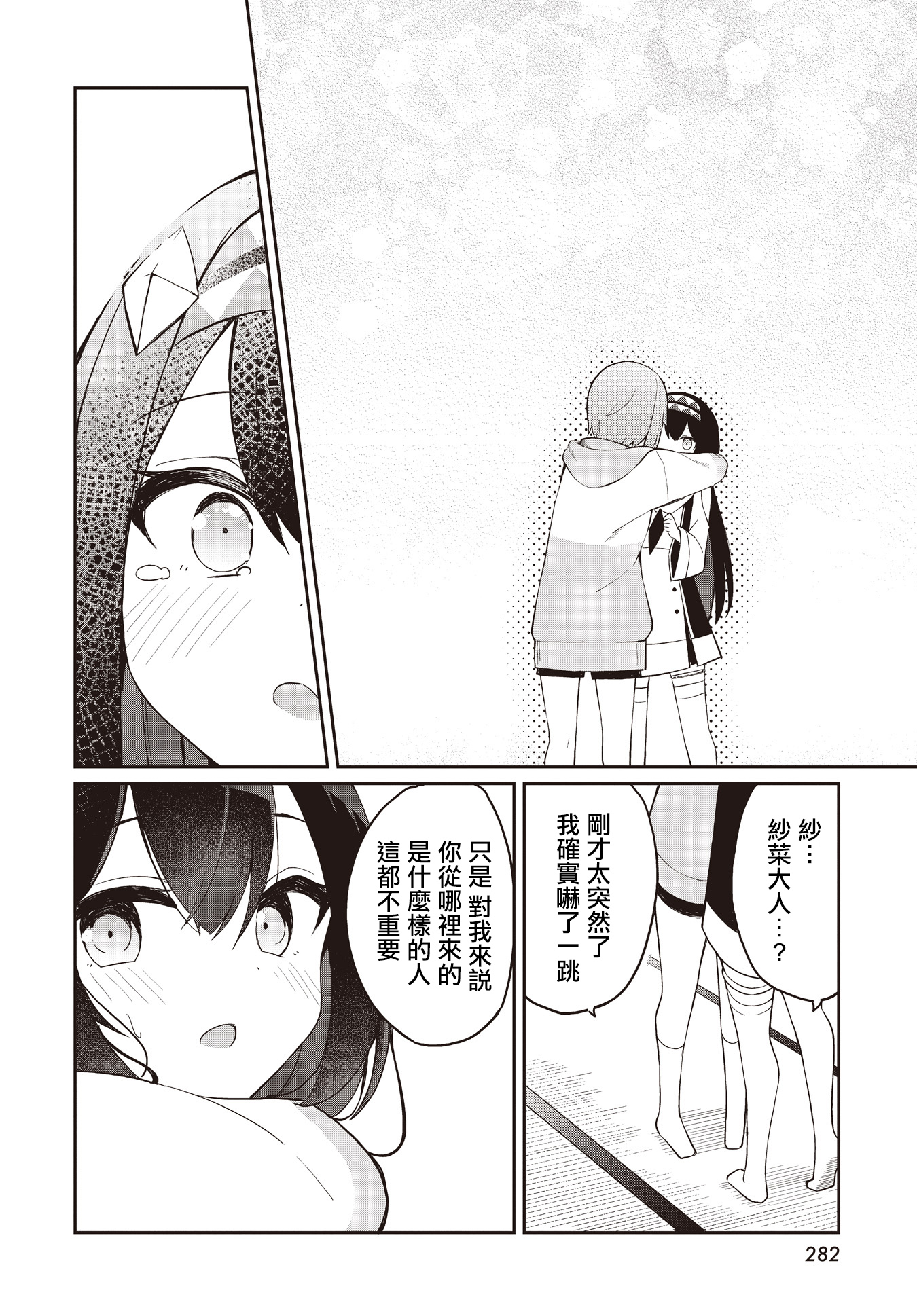 Mahoutsukai Rose no Sado Life 第一份工作 第25页