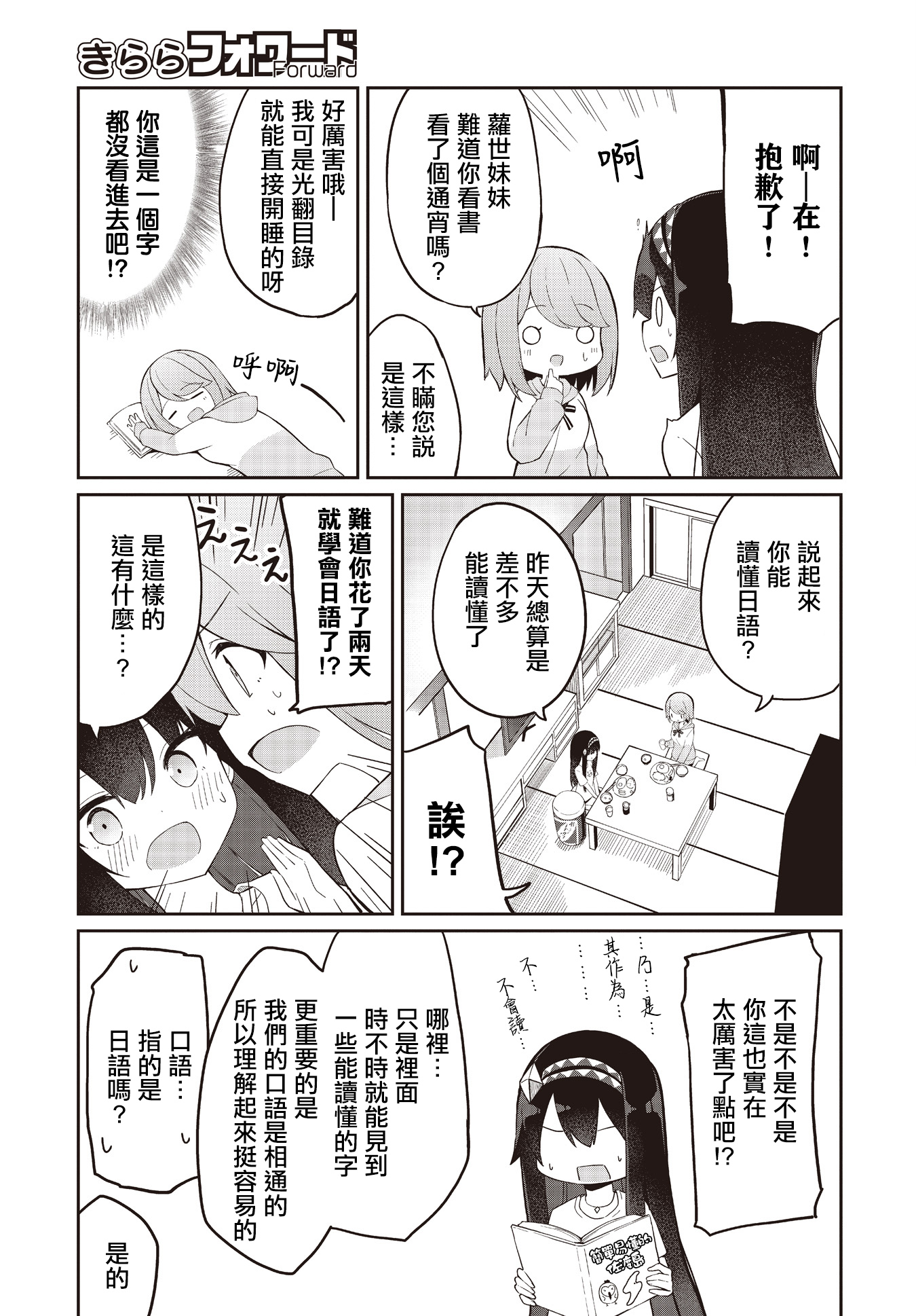 Mahoutsukai Rose no Sado Life 第一份工作 第7页