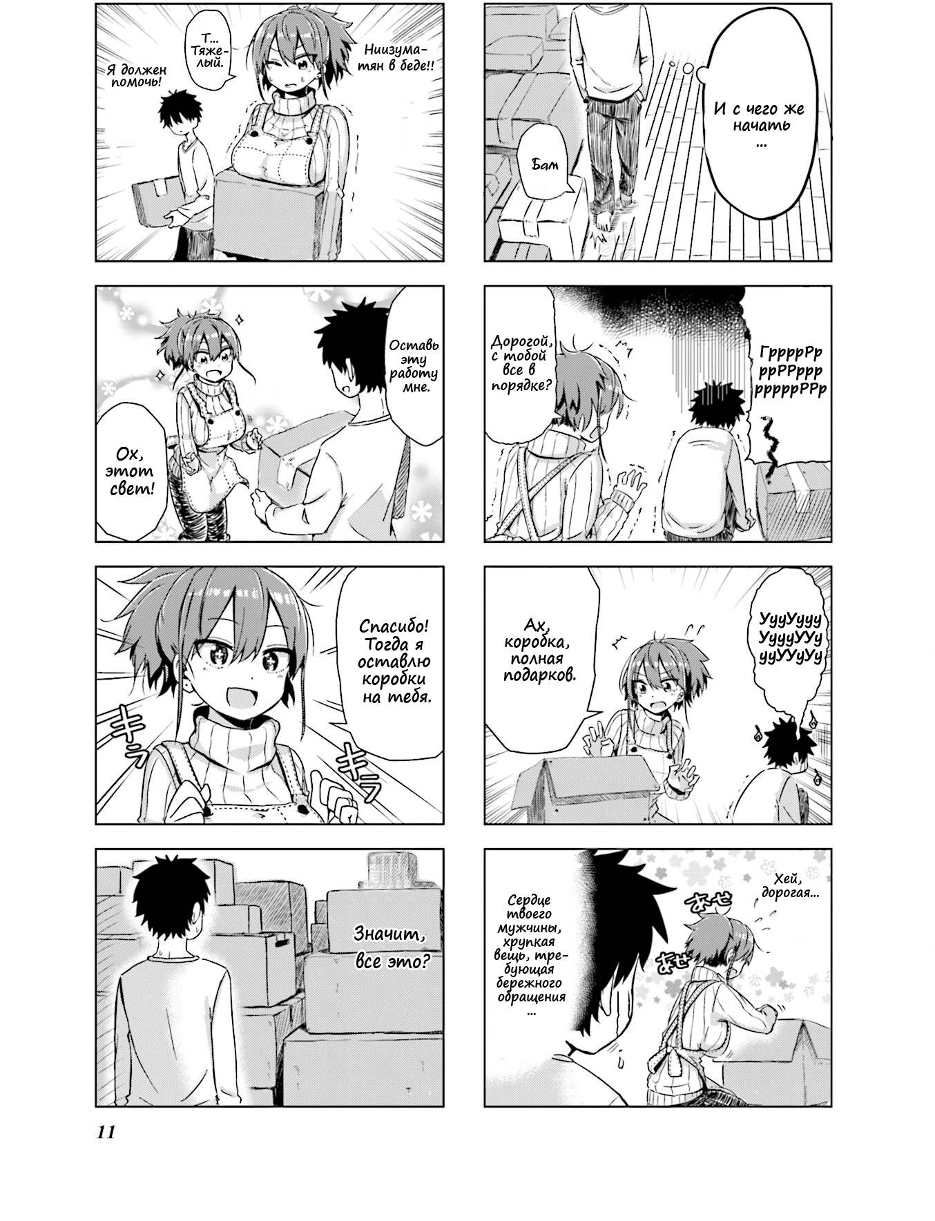 Oku-sama wa Niizuma-chan Сегодня начинается моя жизнь как новобрачной 第15页