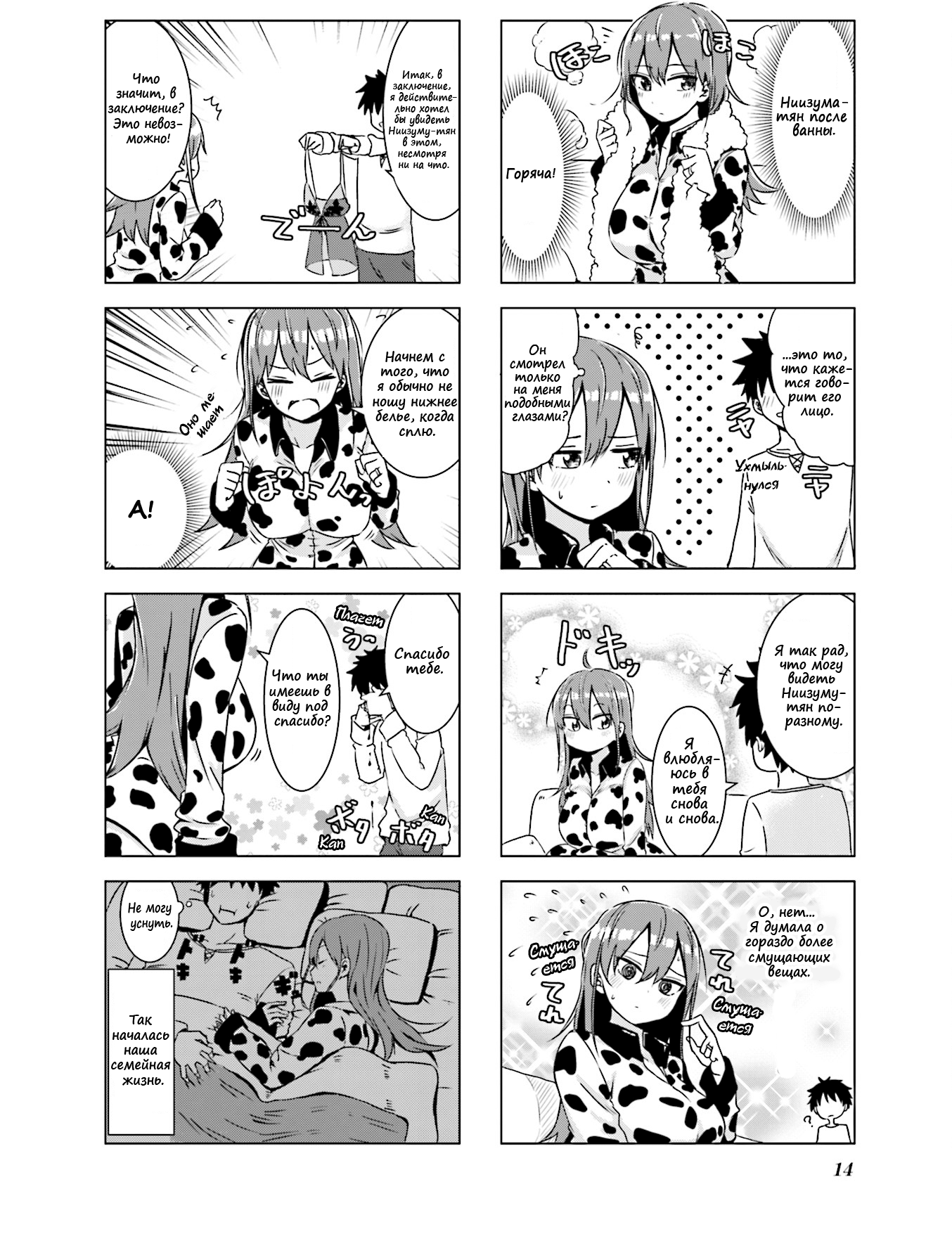 Oku-sama wa Niizuma-chan Сегодня начинается моя жизнь как новобрачной 第18页