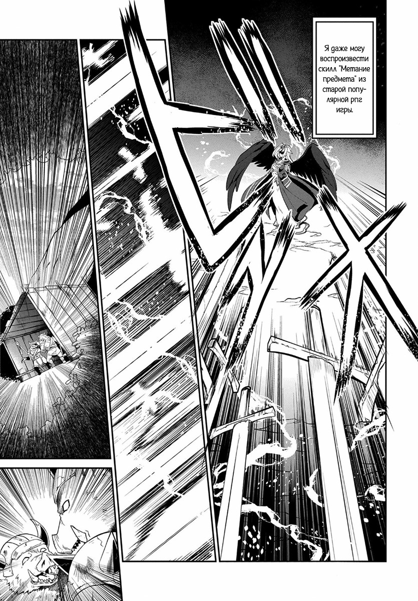 Yasei no Last Boss ga Arawareta! Завоевание 第18页