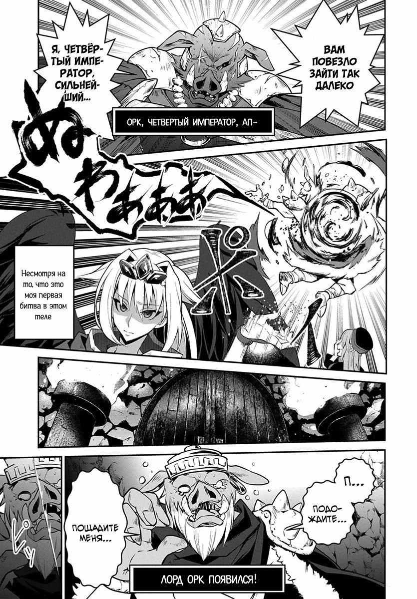 Yasei no Last Boss ga Arawareta! Завоевание 第27页