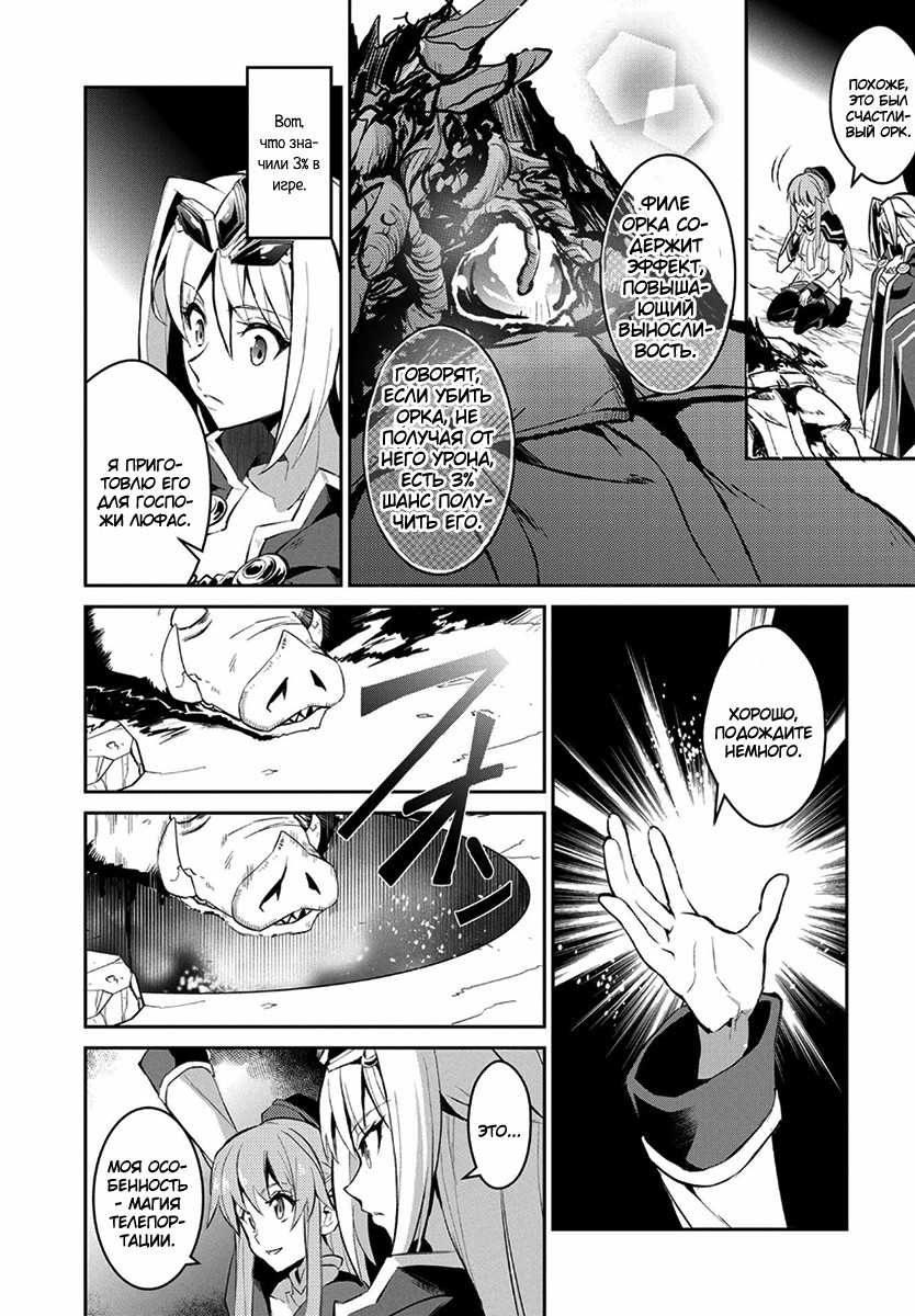Yasei no Last Boss ga Arawareta! Завоевание 第30页