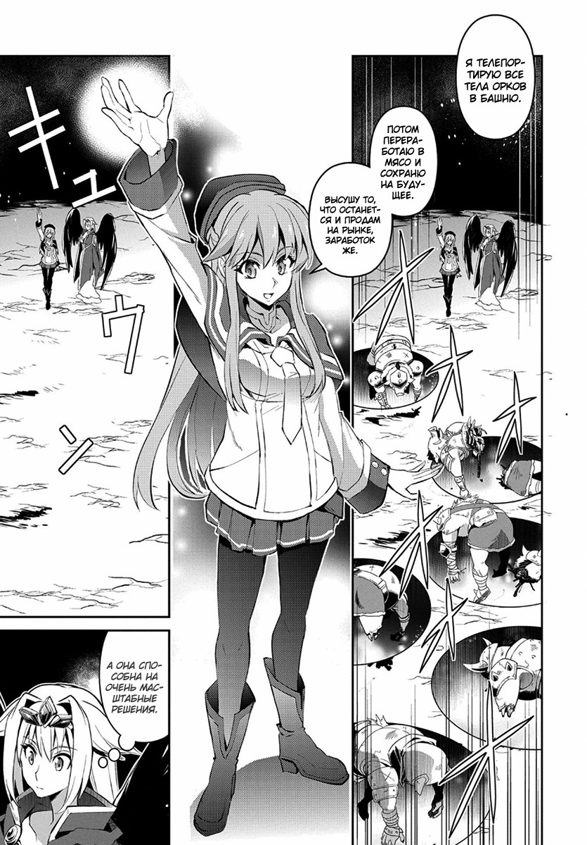 Yasei no Last Boss ga Arawareta! Завоевание 第31页