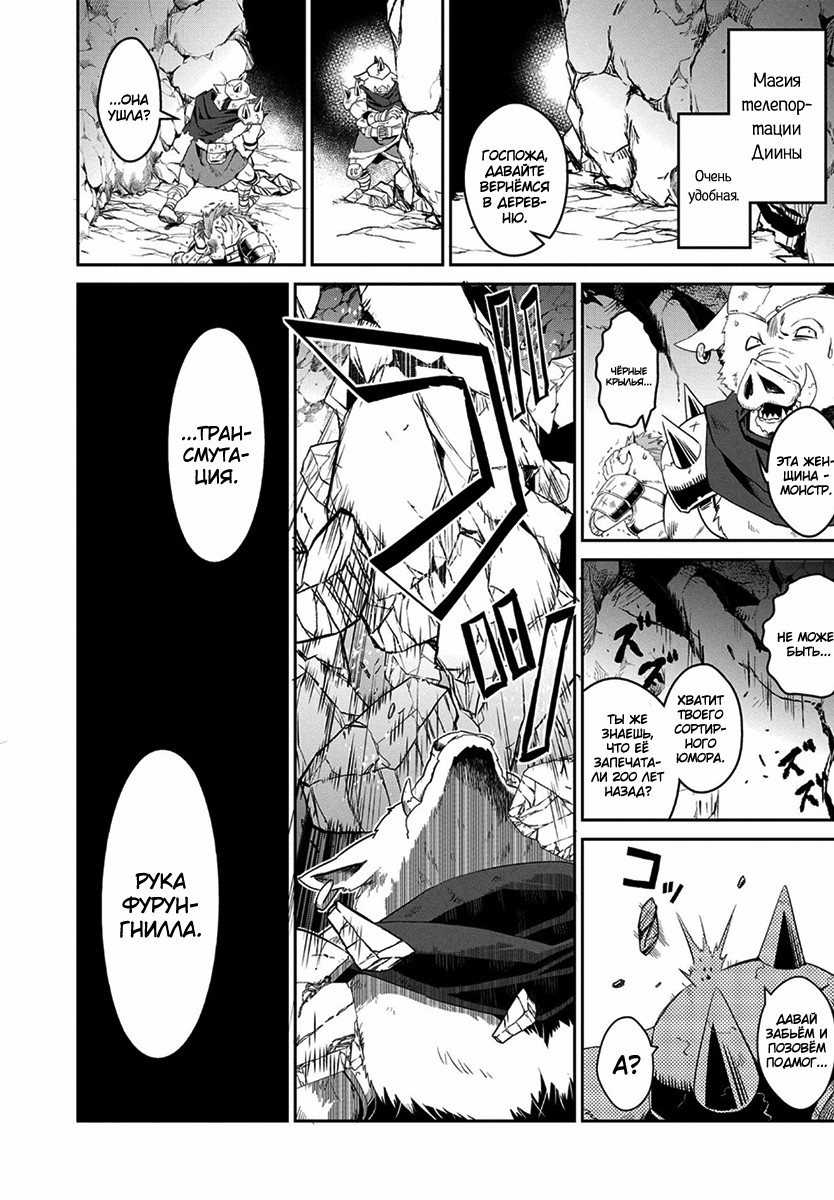 Yasei no Last Boss ga Arawareta! Завоевание 第32页