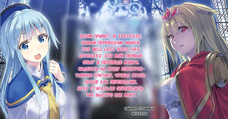 Yasei no Last Boss ga Arawareta! Завоевание 第37页