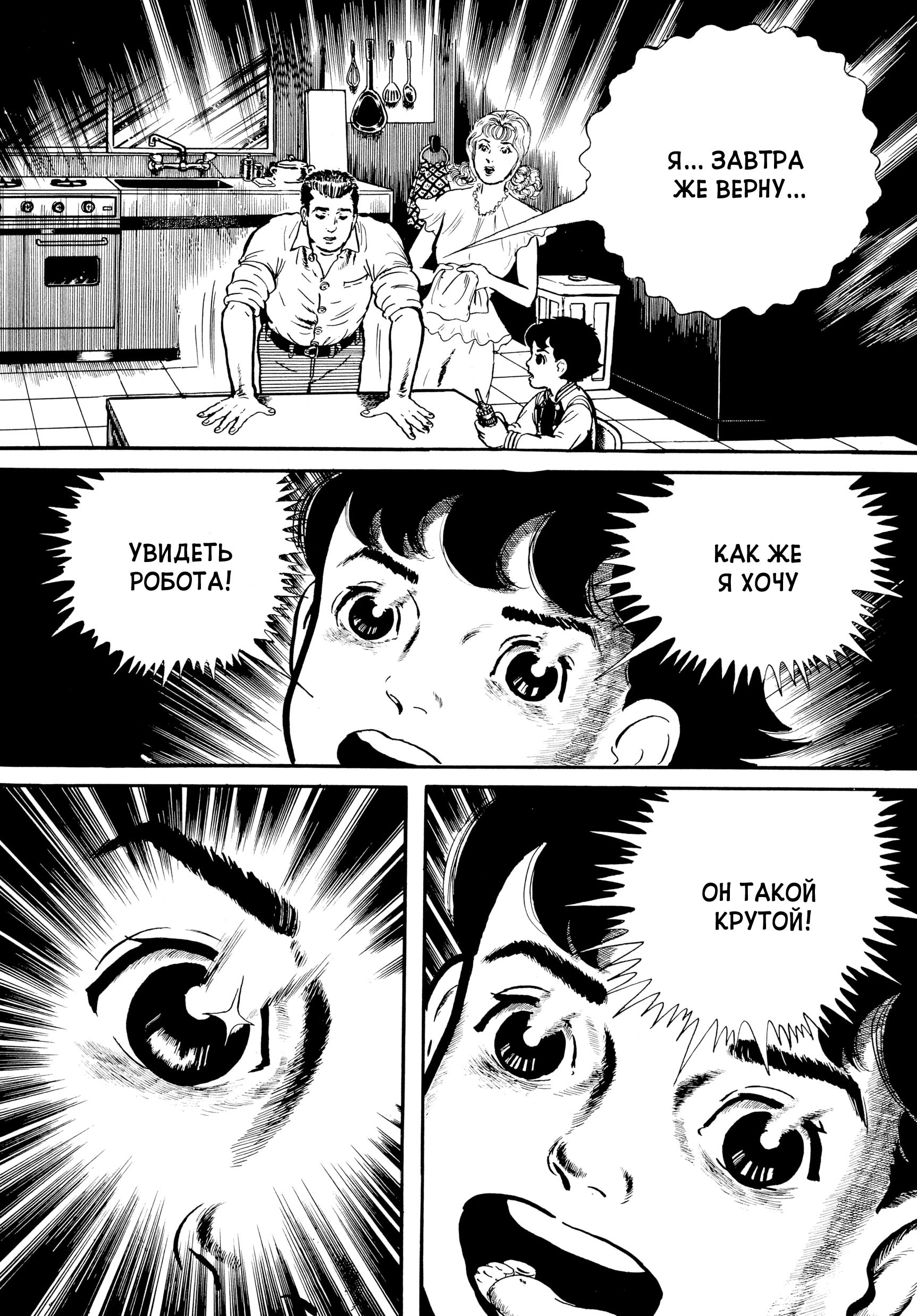 My Name Is Shingo Первая встреча 第15页