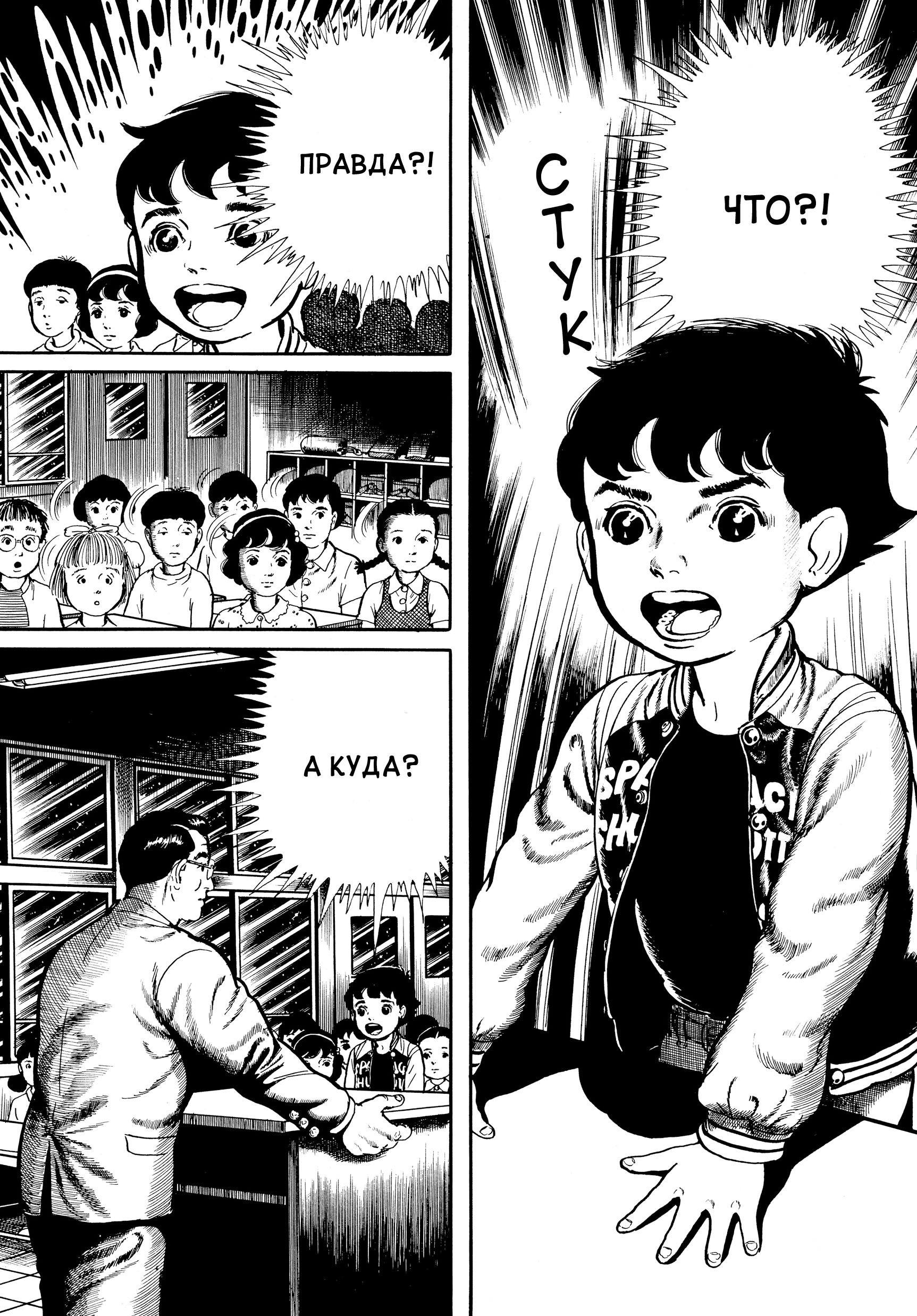 My Name Is Shingo Первая встреча 第18页