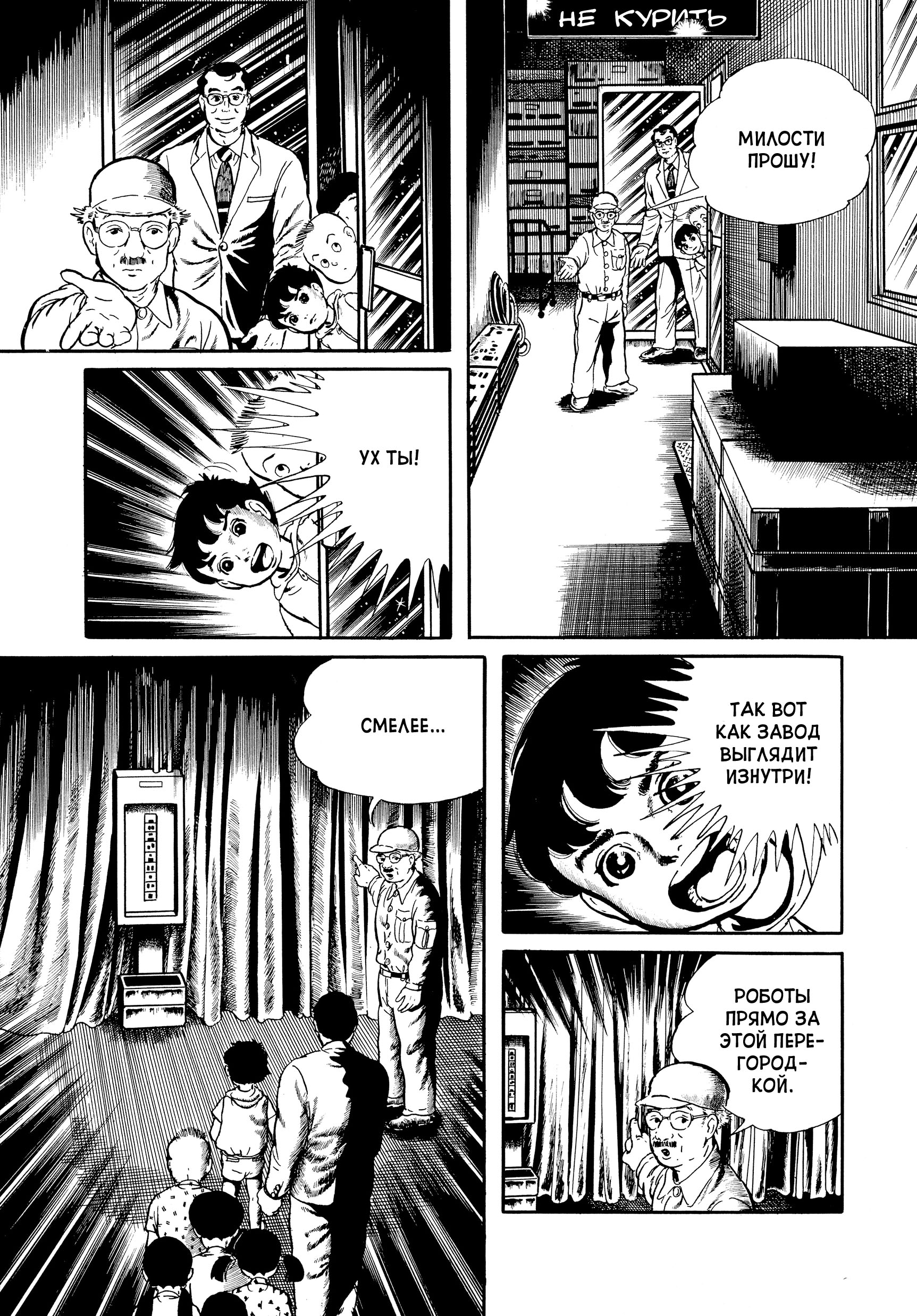 My Name Is Shingo Первая встреча 第22页