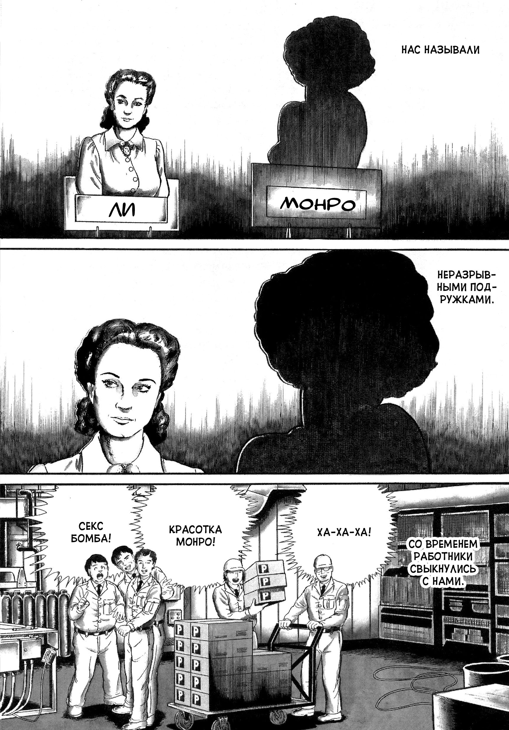 My Name Is Shingo Первая встреча 第6页