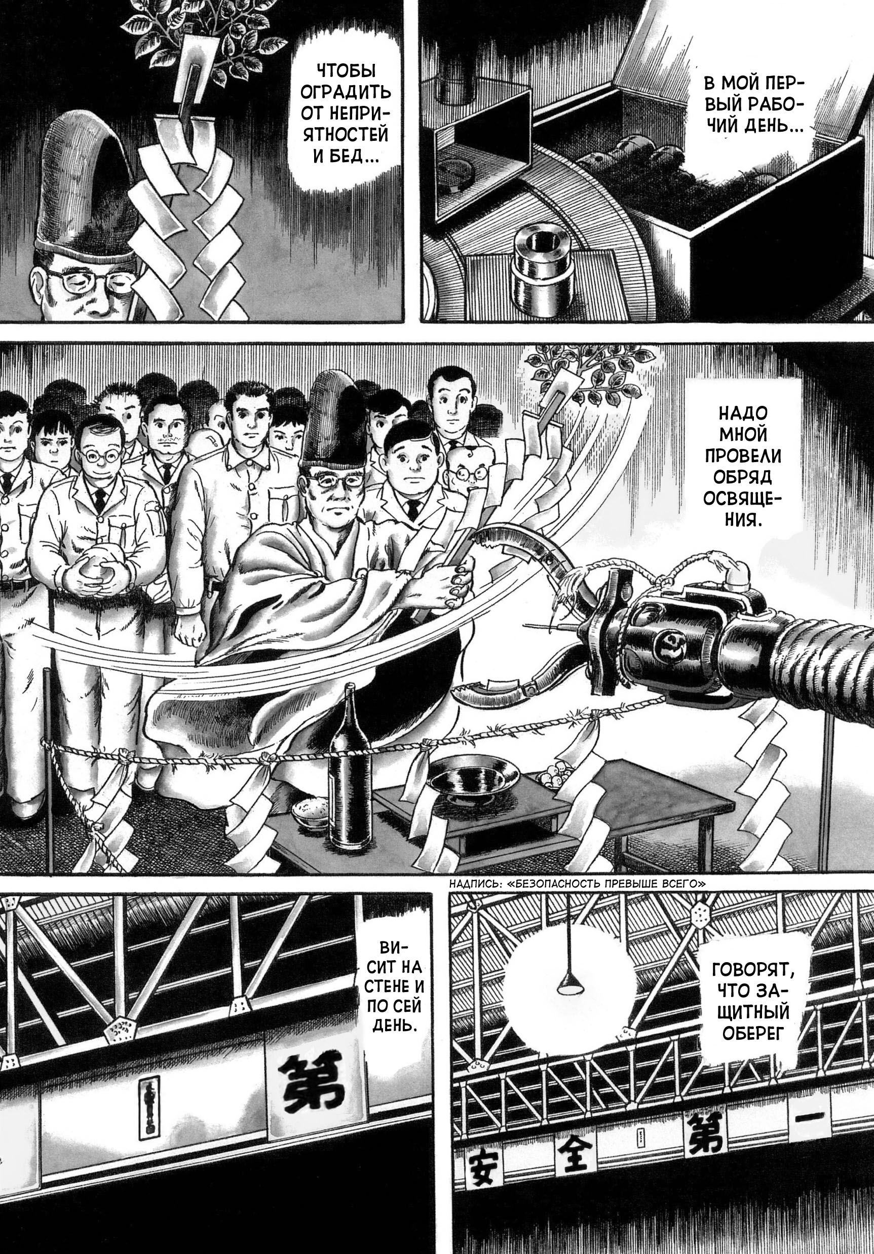 My Name Is Shingo Первая встреча 第7页