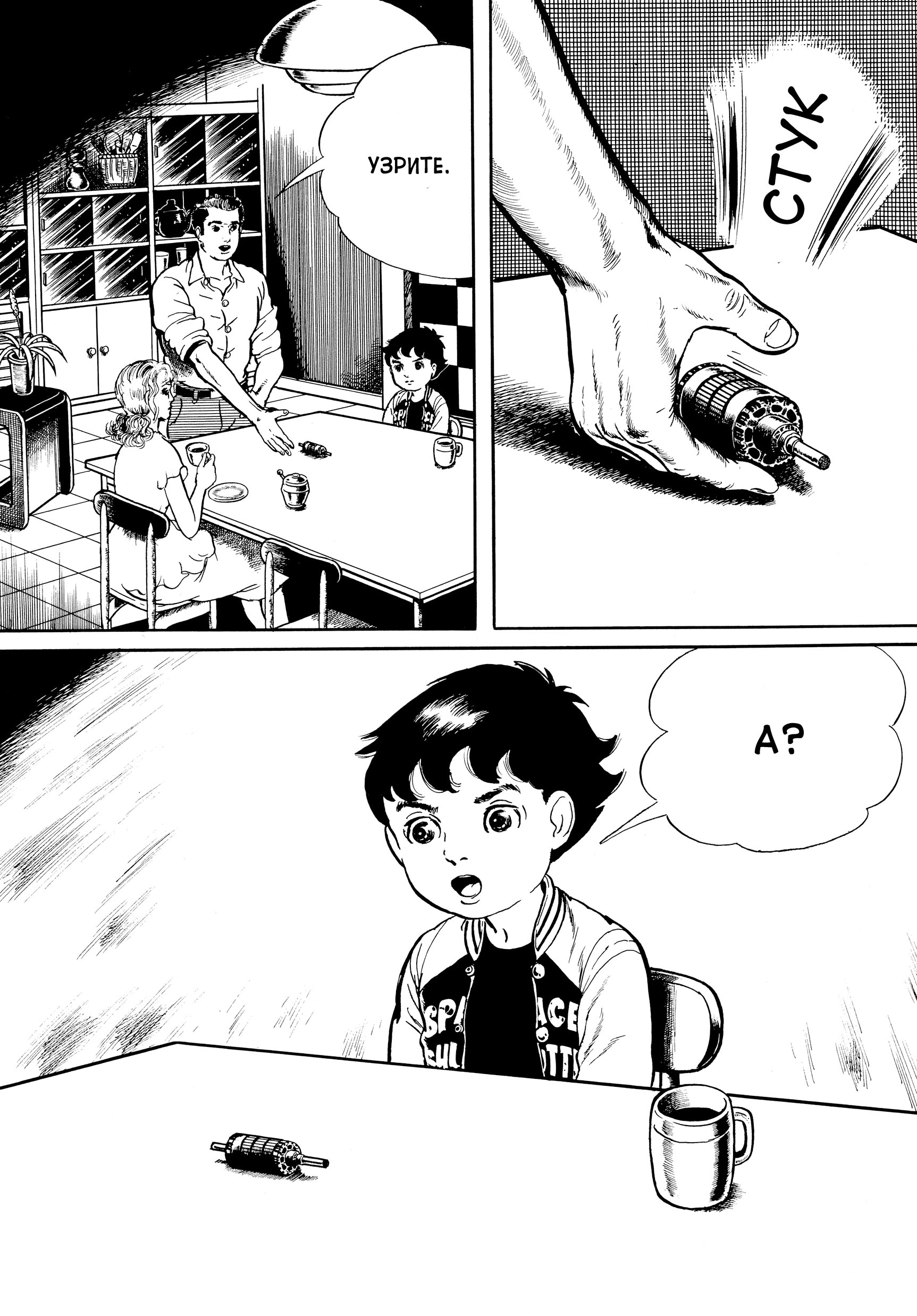 My Name Is Shingo Первая встреча 第9页