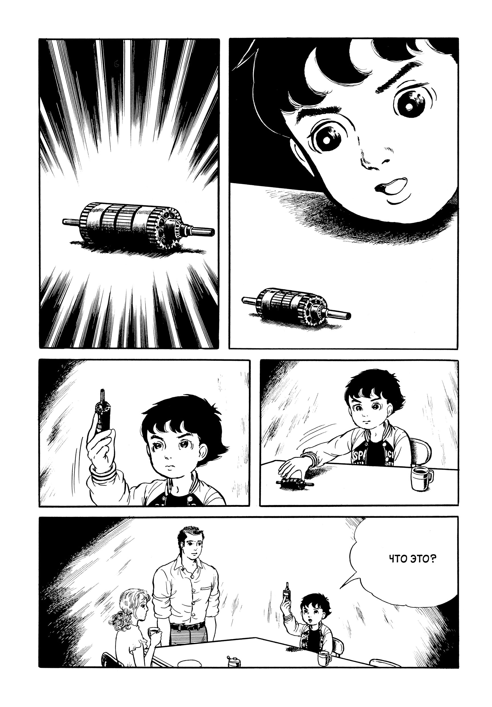 My Name Is Shingo Первая встреча 第10页
