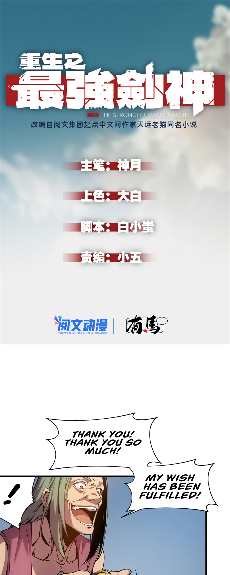Rebirth of the Strongest Sword God Vol. 1 Ch. 4 第3页