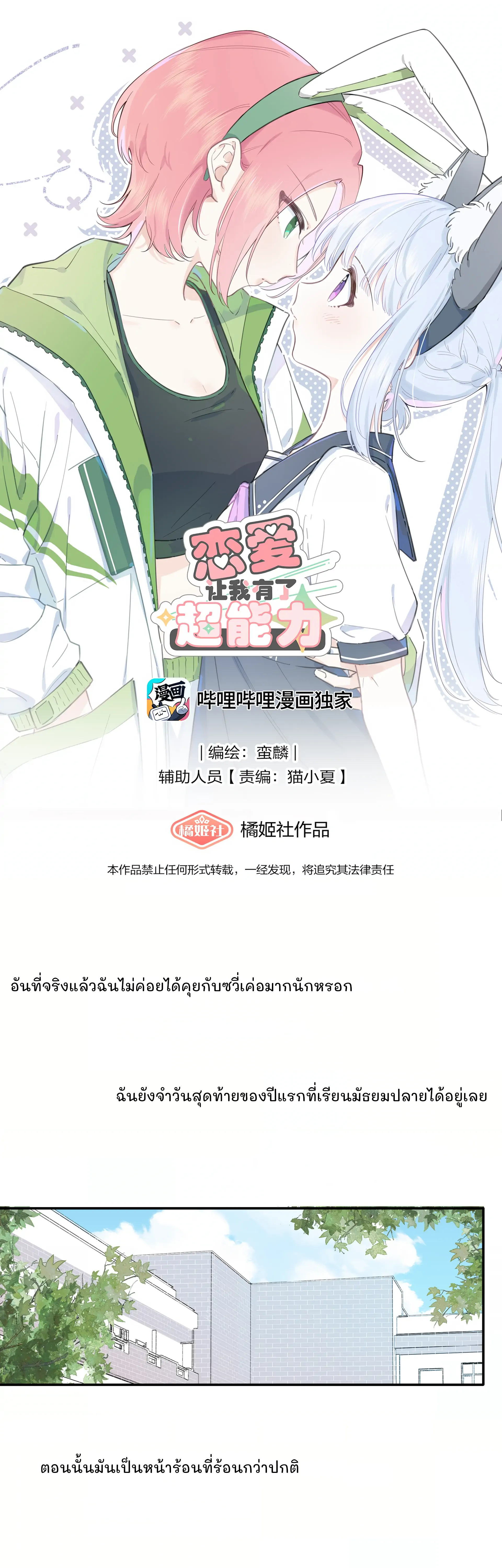 Liàn'ài Ràng Wǒ Yǒu le Chāonénglì เธอเป็นคนยังไงฉันก็บอกไม่ได้ 第1页