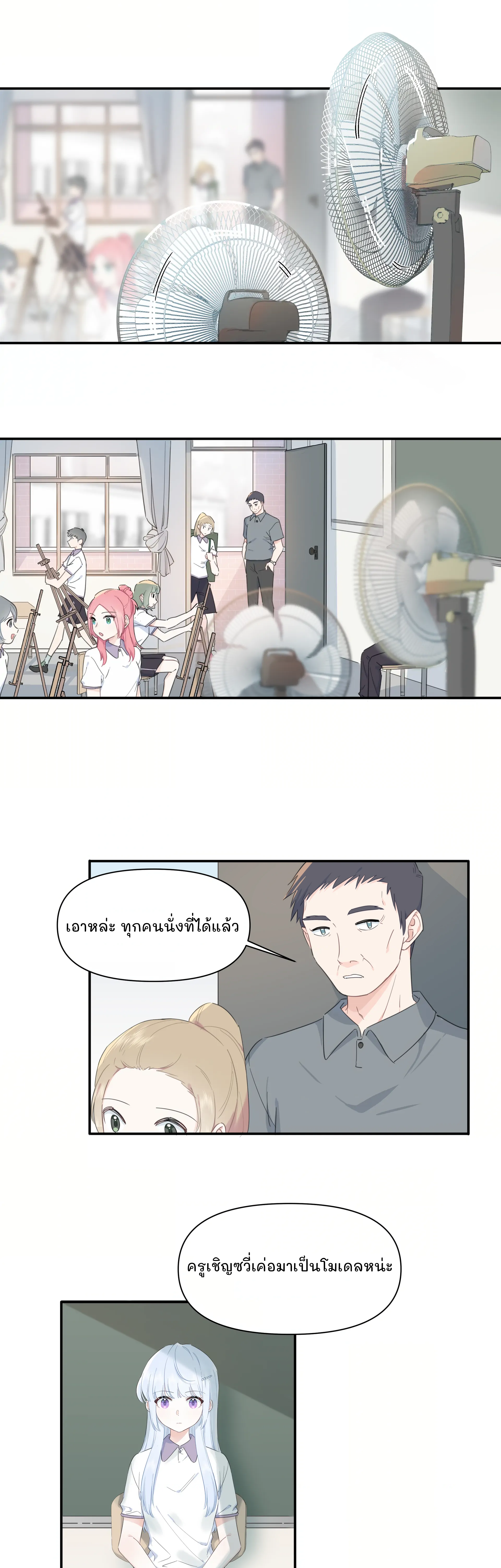 Liàn'ài Ràng Wǒ Yǒu le Chāonénglì เธอเป็นคนยังไงฉันก็บอกไม่ได้ 第2页